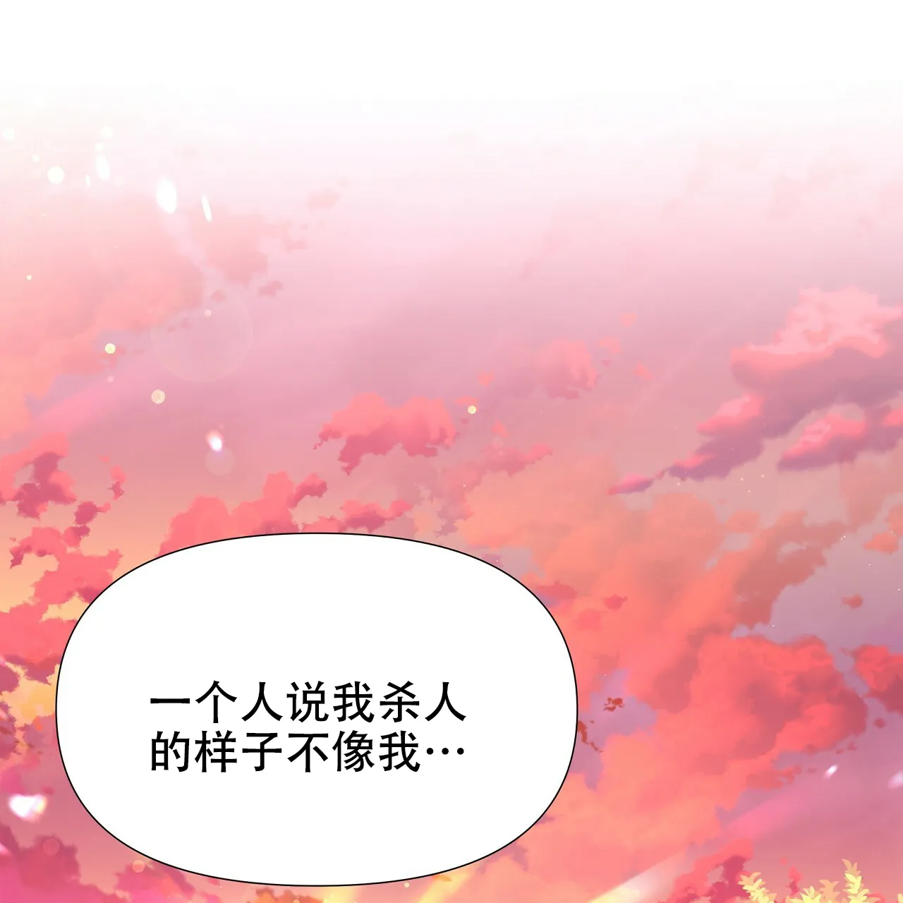 《夜叉演化记》第56话 第14页