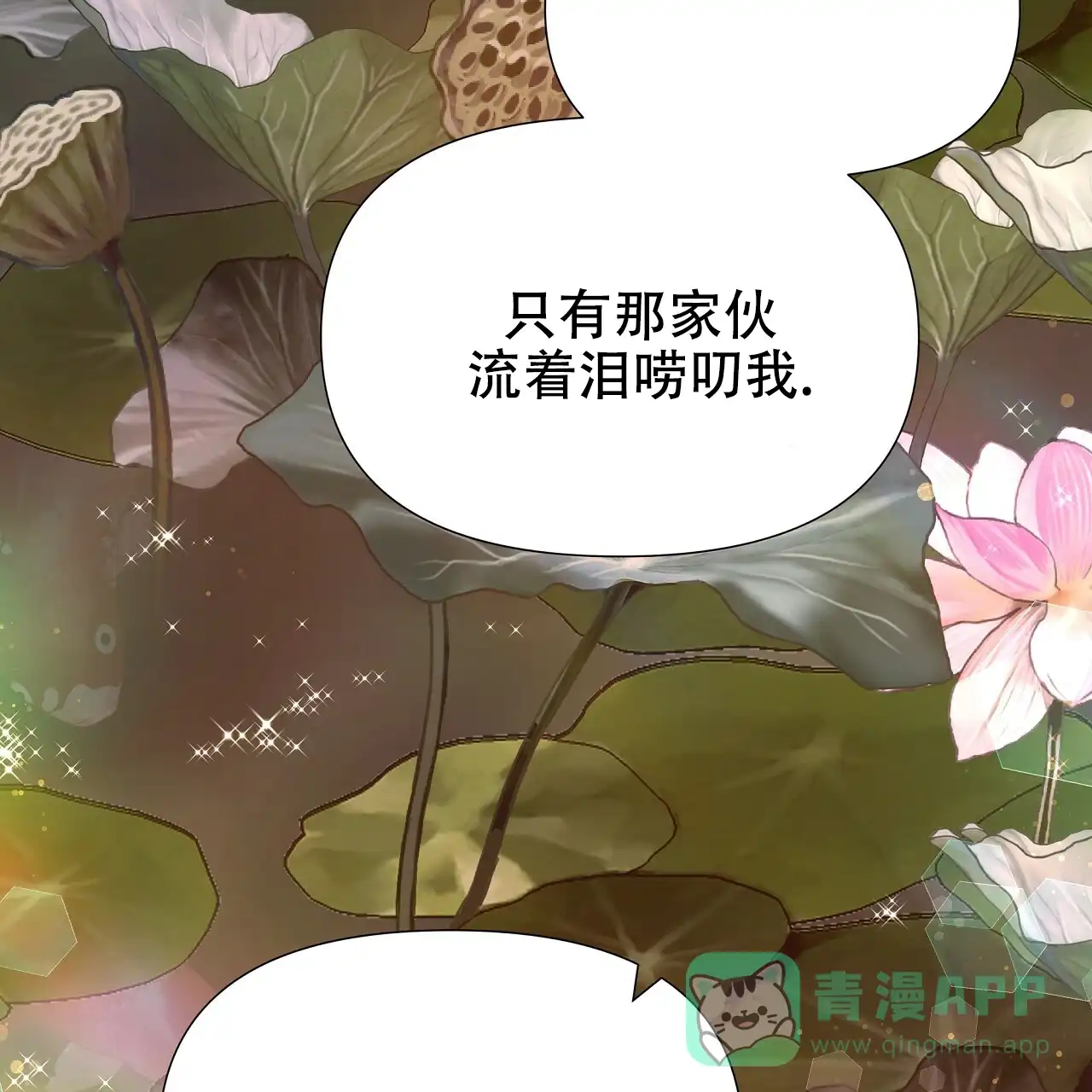 《夜叉演化记》第56话 第21页