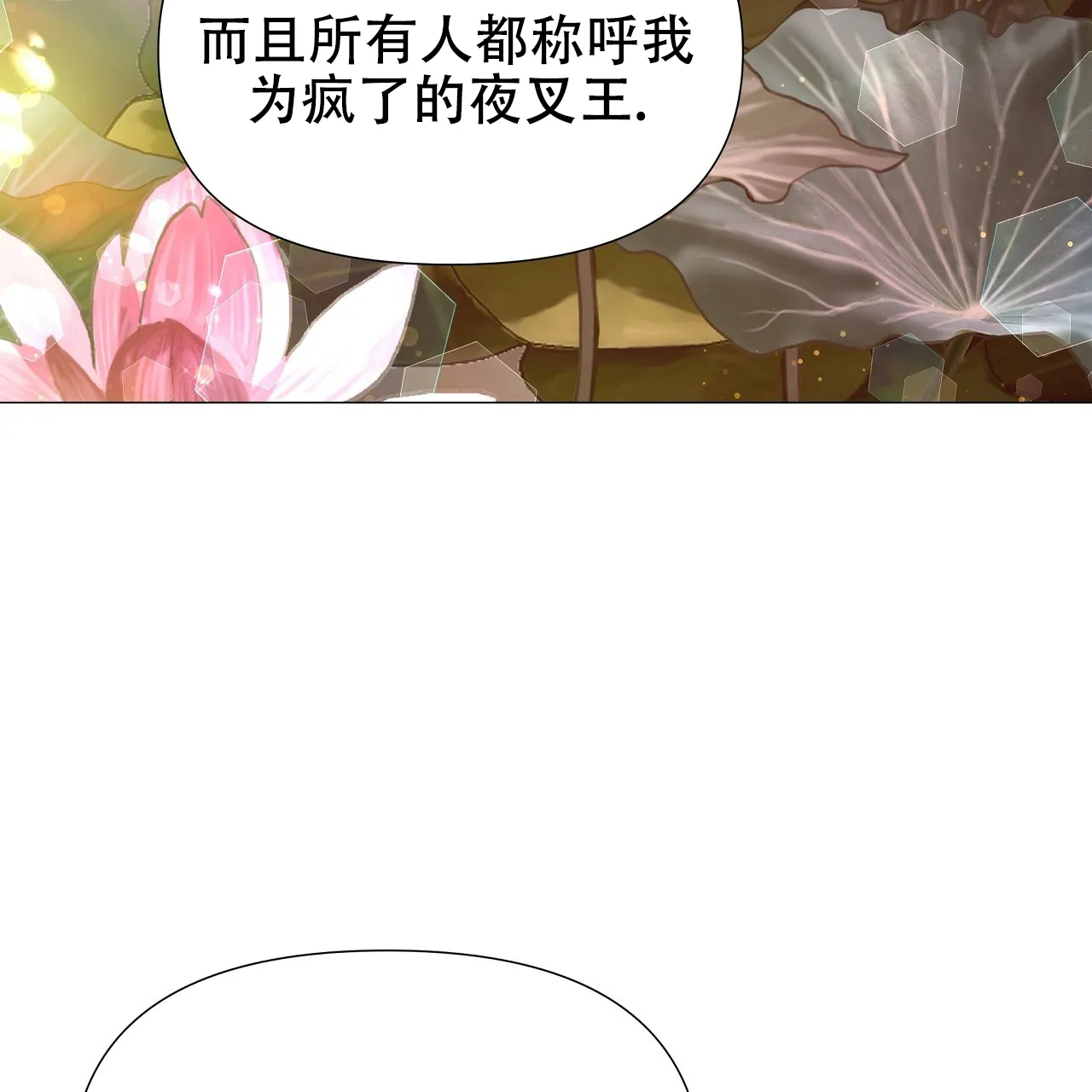 《夜叉演化记》第56话 第22页