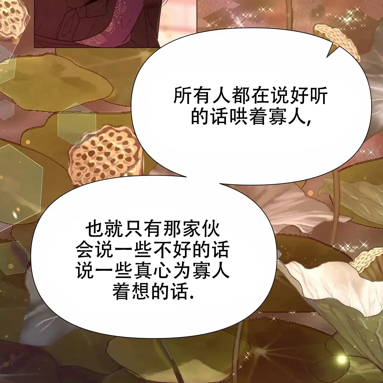 《夜叉演化记》第56话 第19页