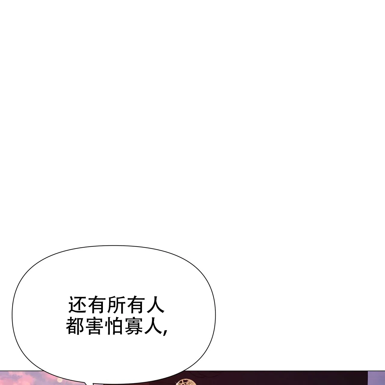 《夜叉演化记》第56话 第25页