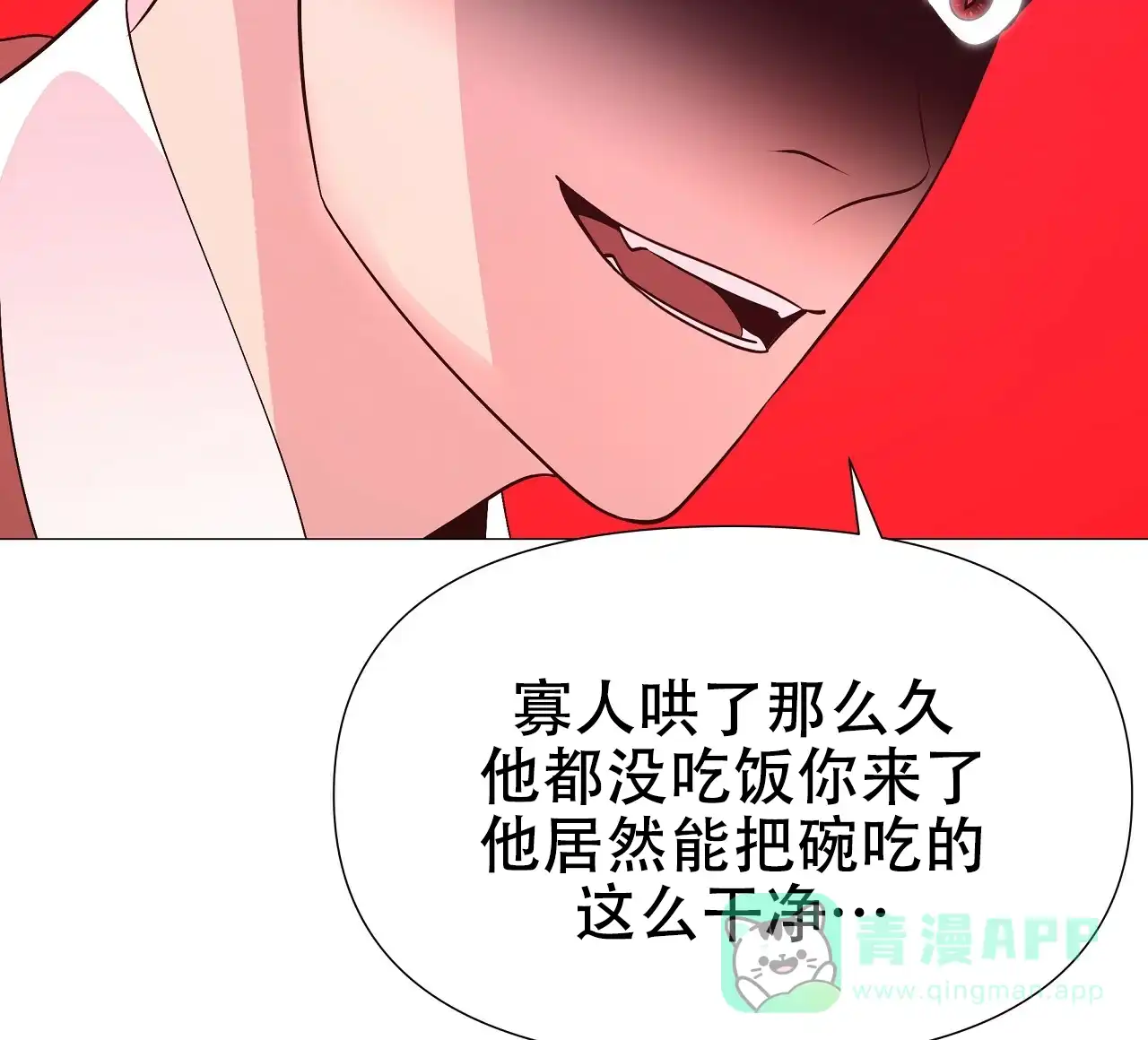 《夜叉演化记》第57话 第16页