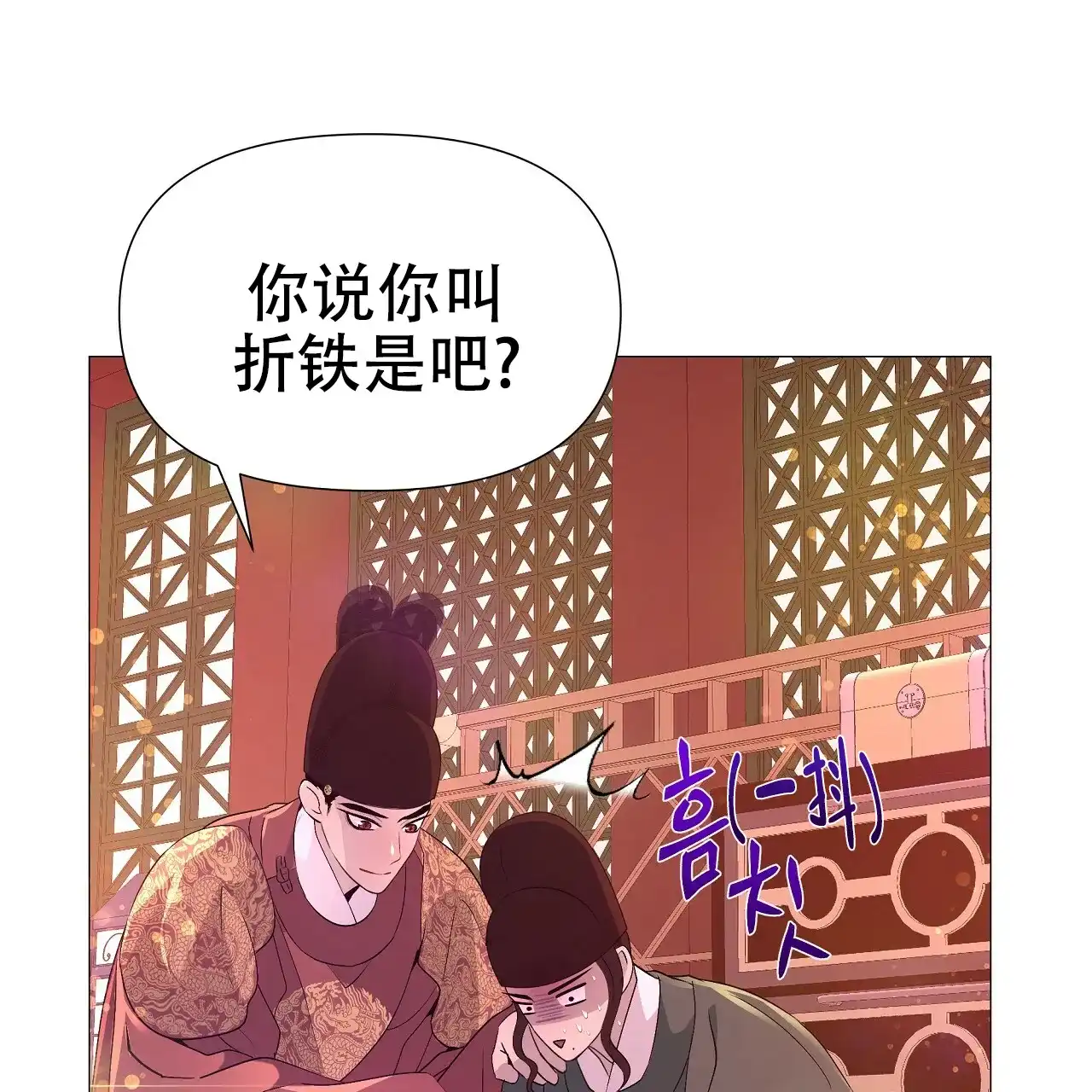 《夜叉演化记》第57话 第13页