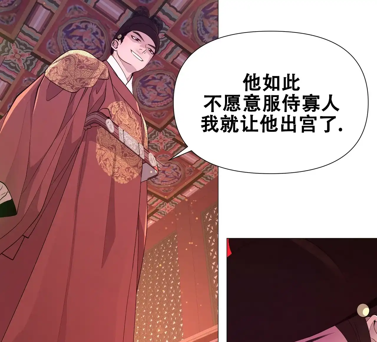 《夜叉演化记》第57话 第44页