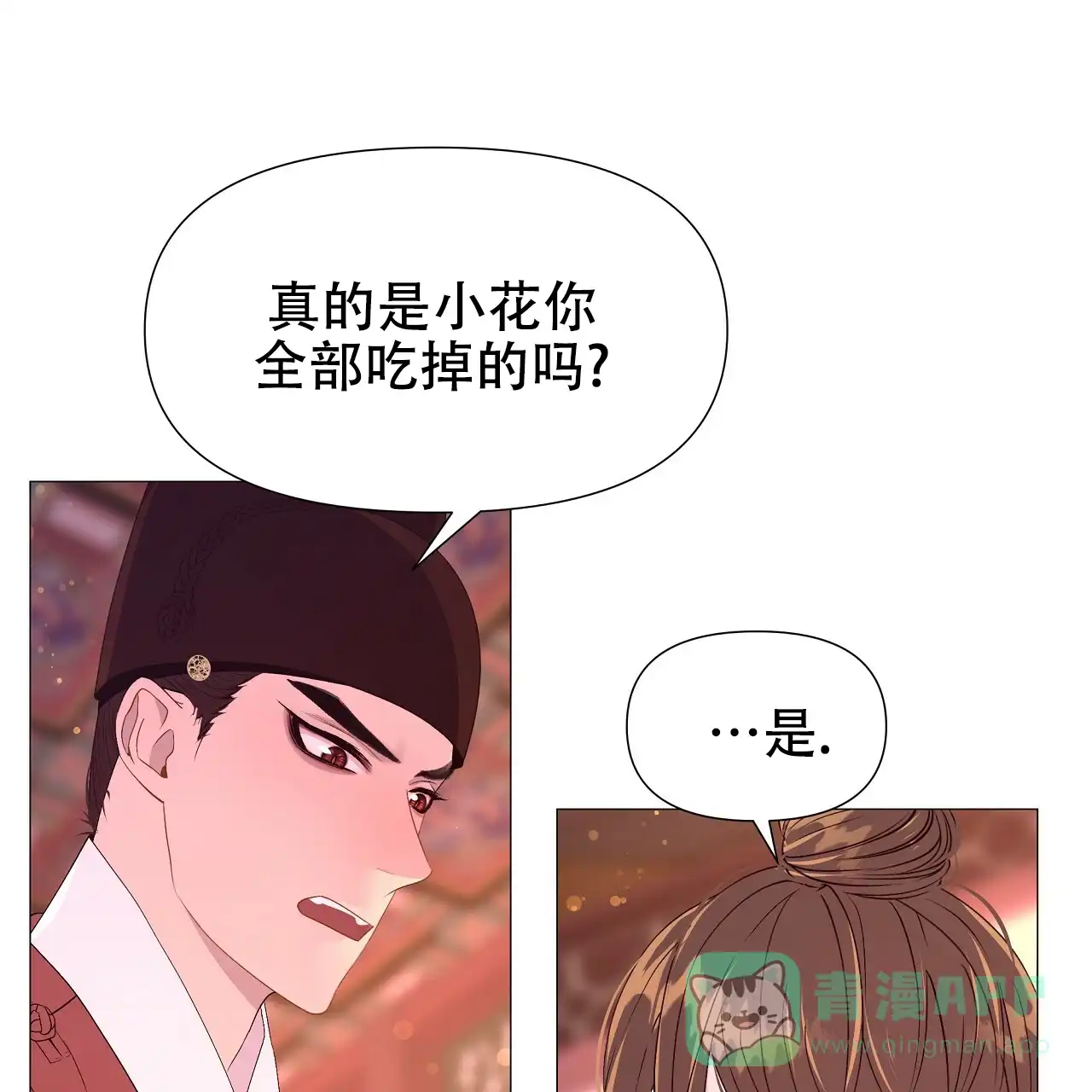 《夜叉演化记》第57话 第6页