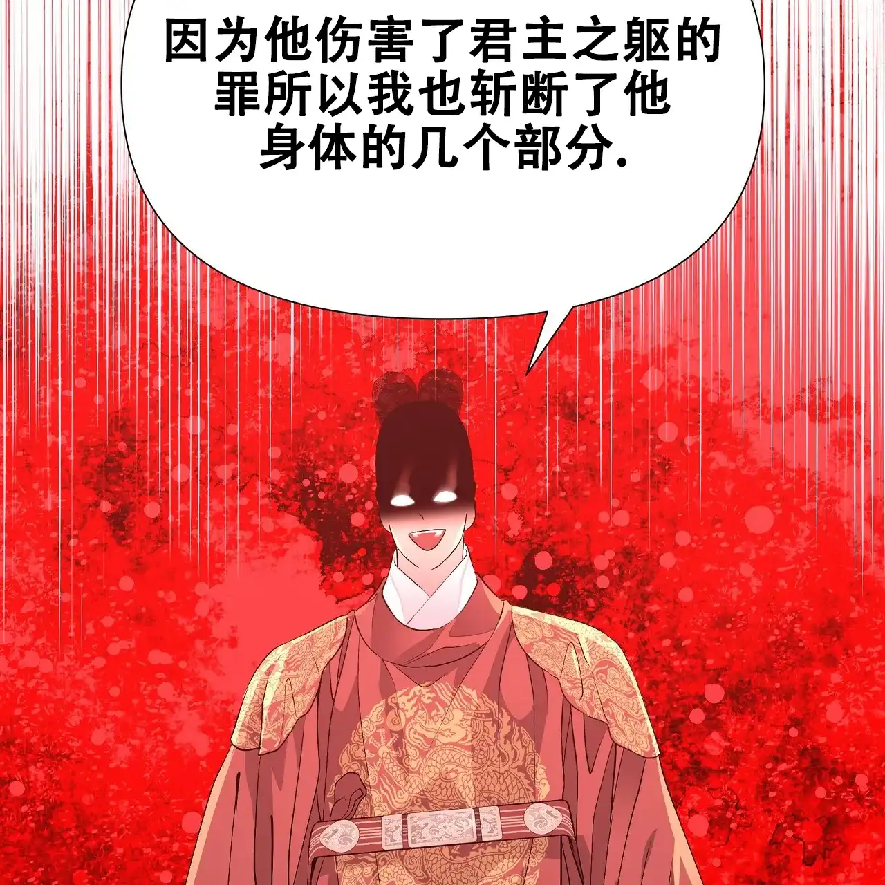 《夜叉演化记》第57话 第55页