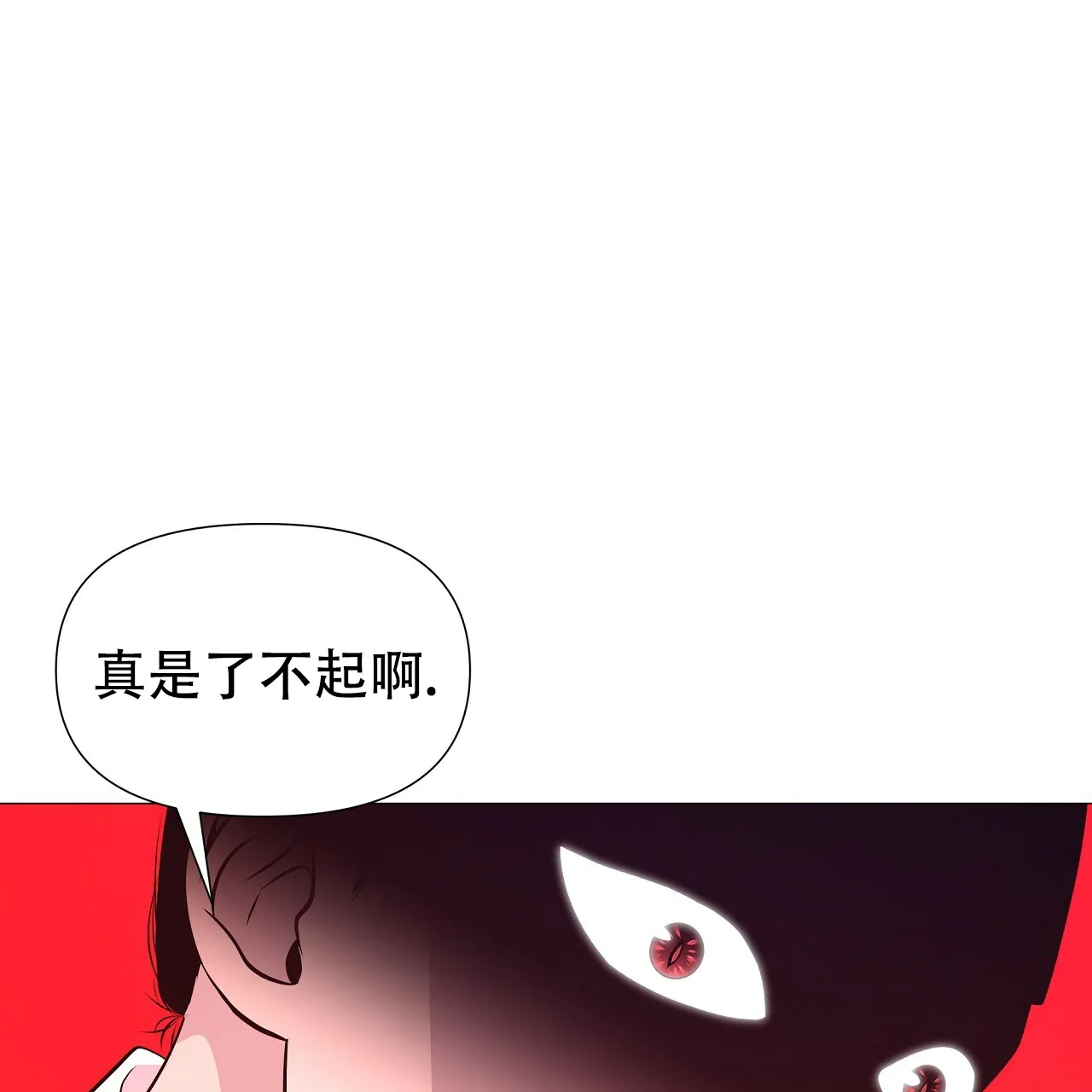 《夜叉演化记》第57话 第15页
