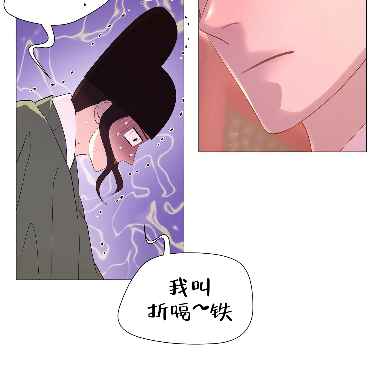 《夜叉演化记》第57话 第10页