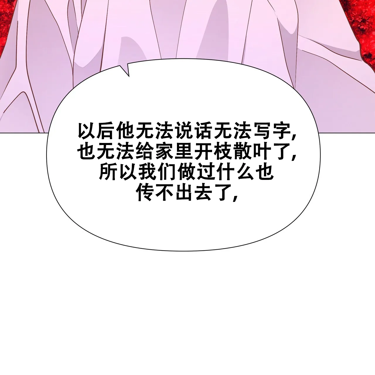 《夜叉演化记》第57话 第57页