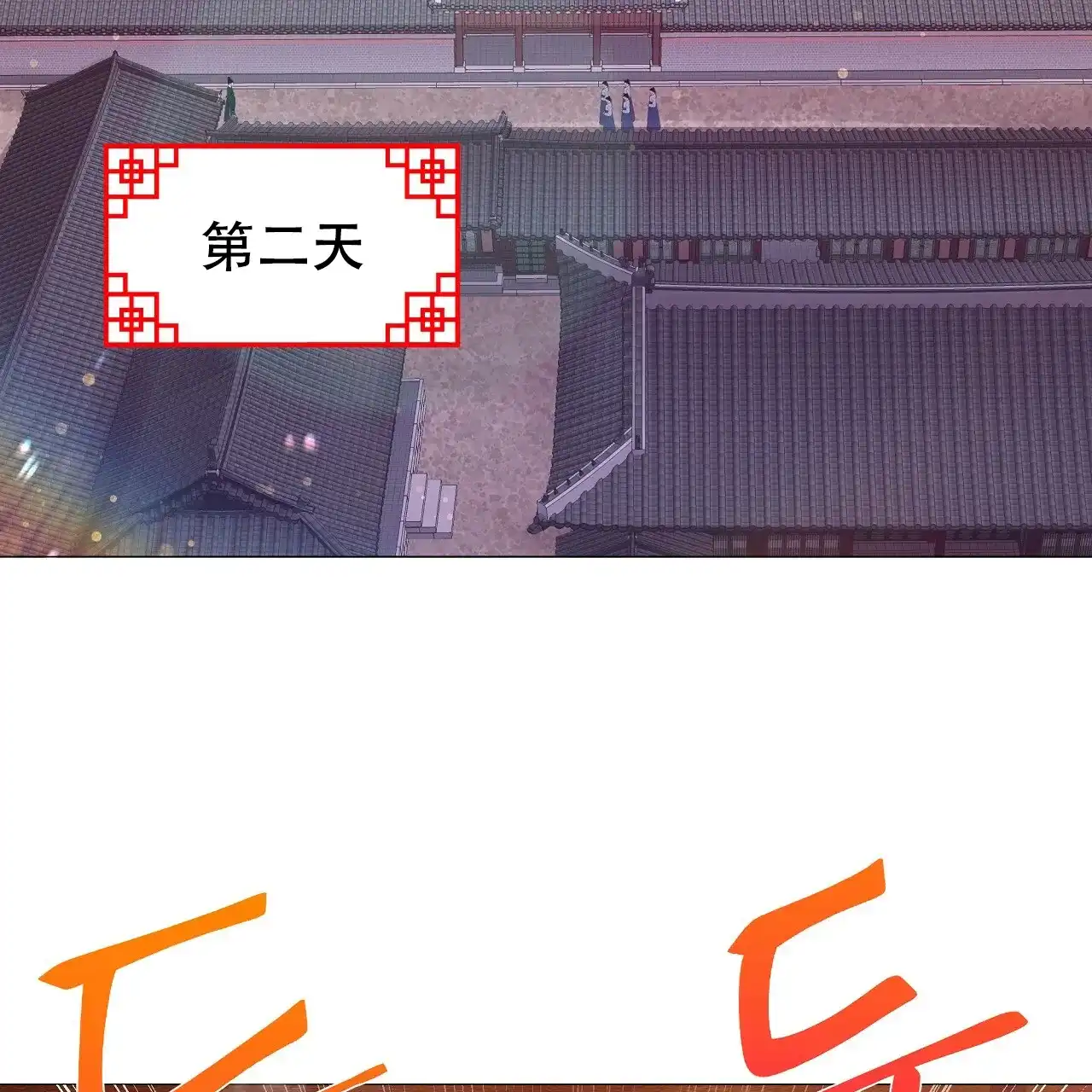 《夜叉演化记》第58话 第54页