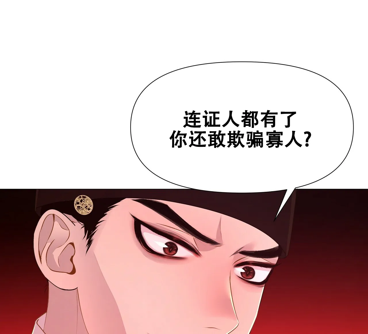 《夜叉演化记》第58话 第15页