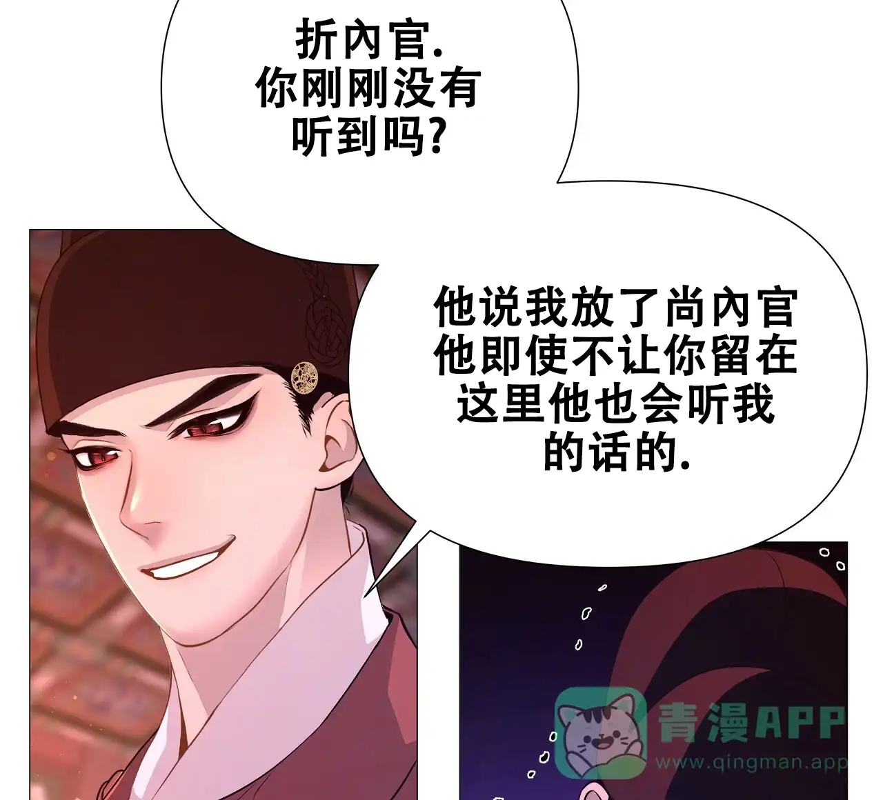 《夜叉演化记》第58话 第11页
