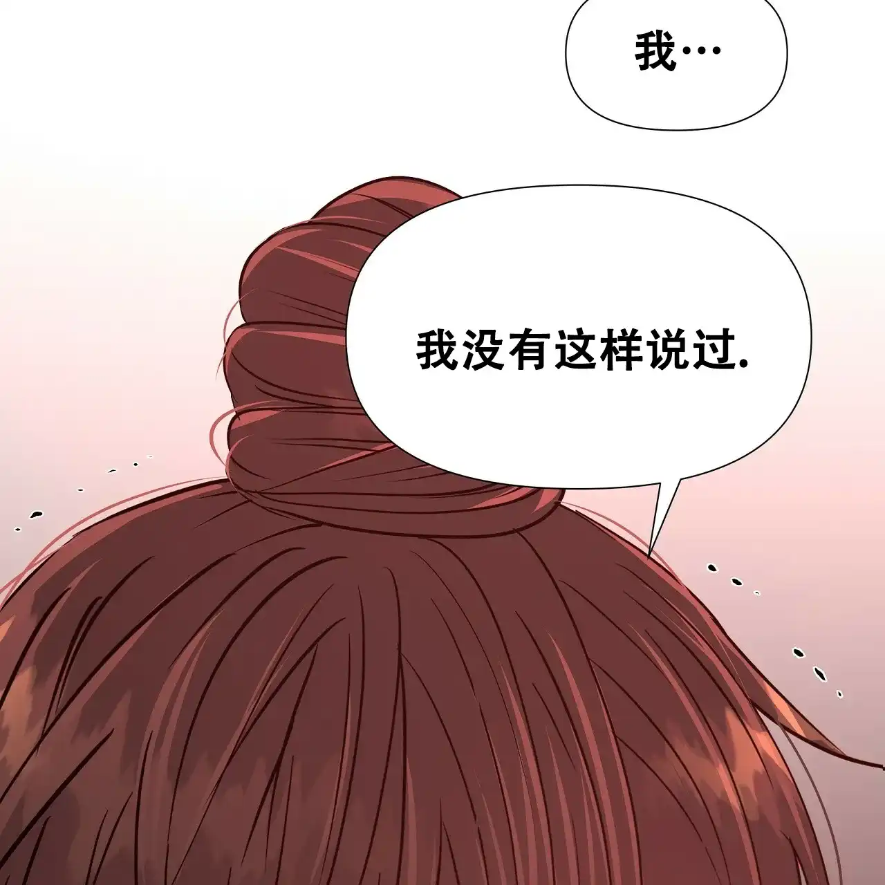 《夜叉演化记》第58话 第8页