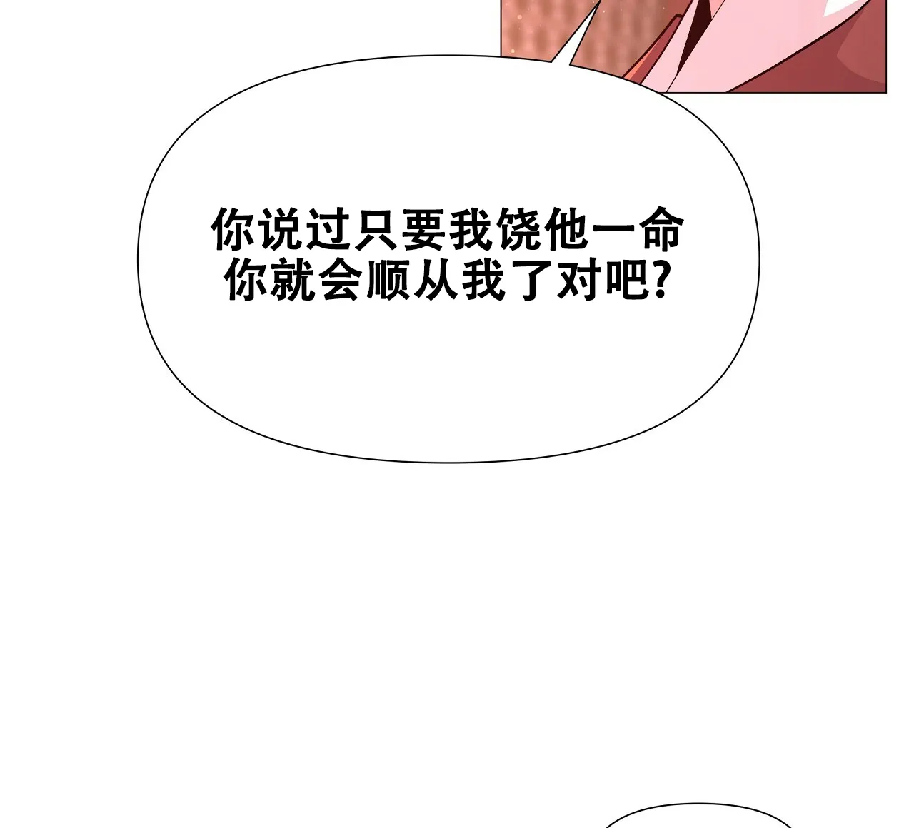 《夜叉演化记》第58话 第7页