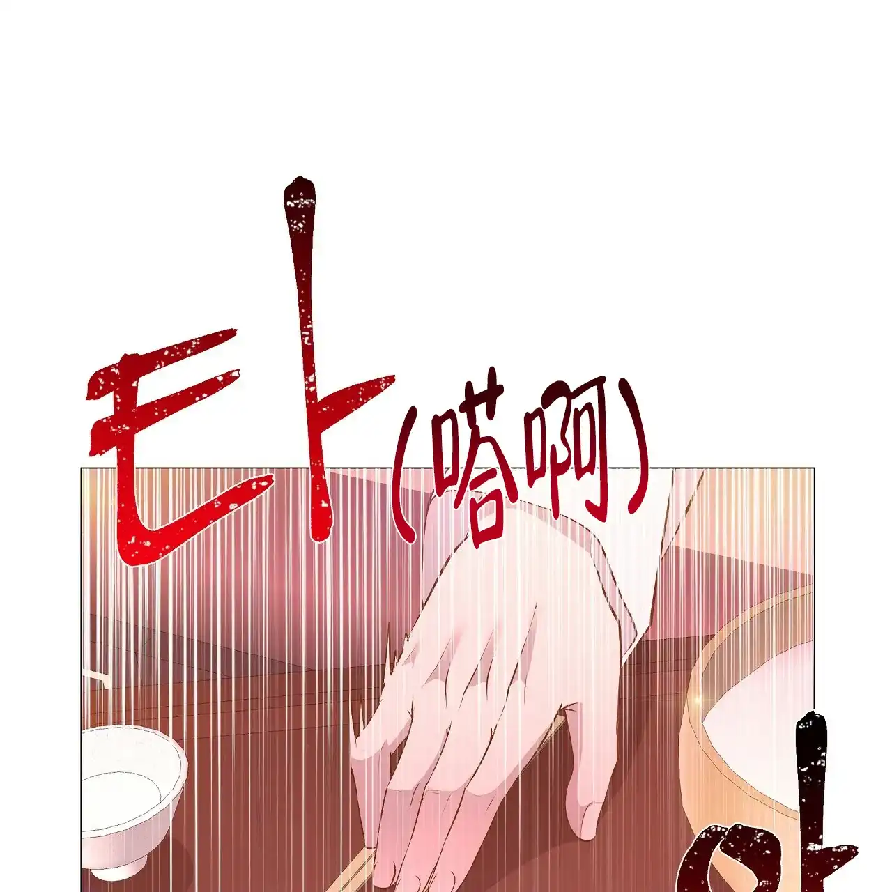 《夜叉演化记》第59话 第14页