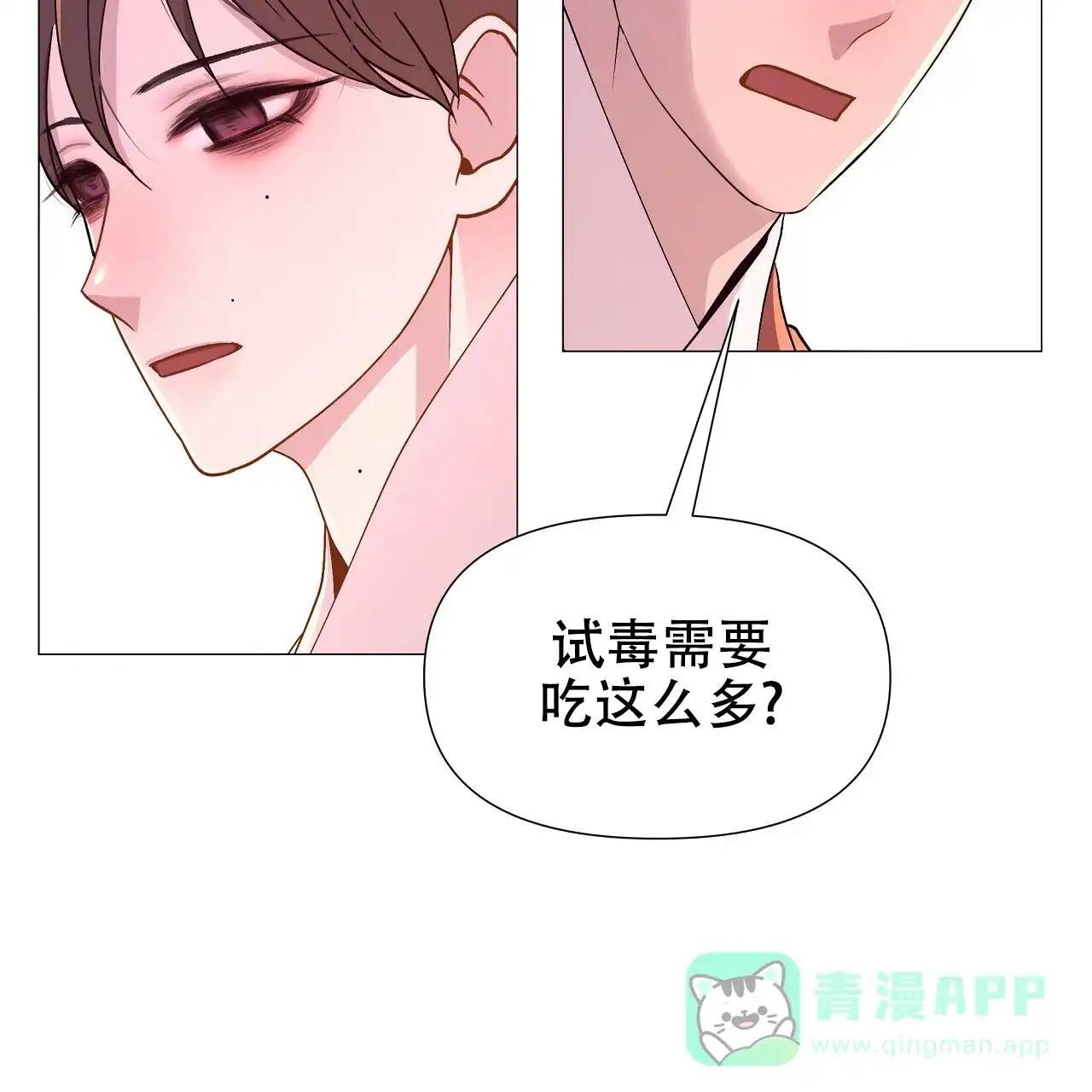 《夜叉演化记》第59话 第26页