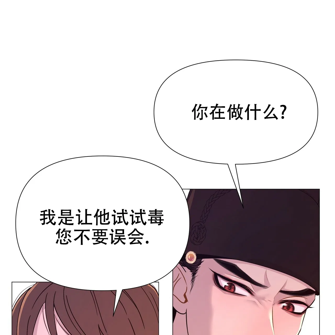 《夜叉演化记》第59话 第25页