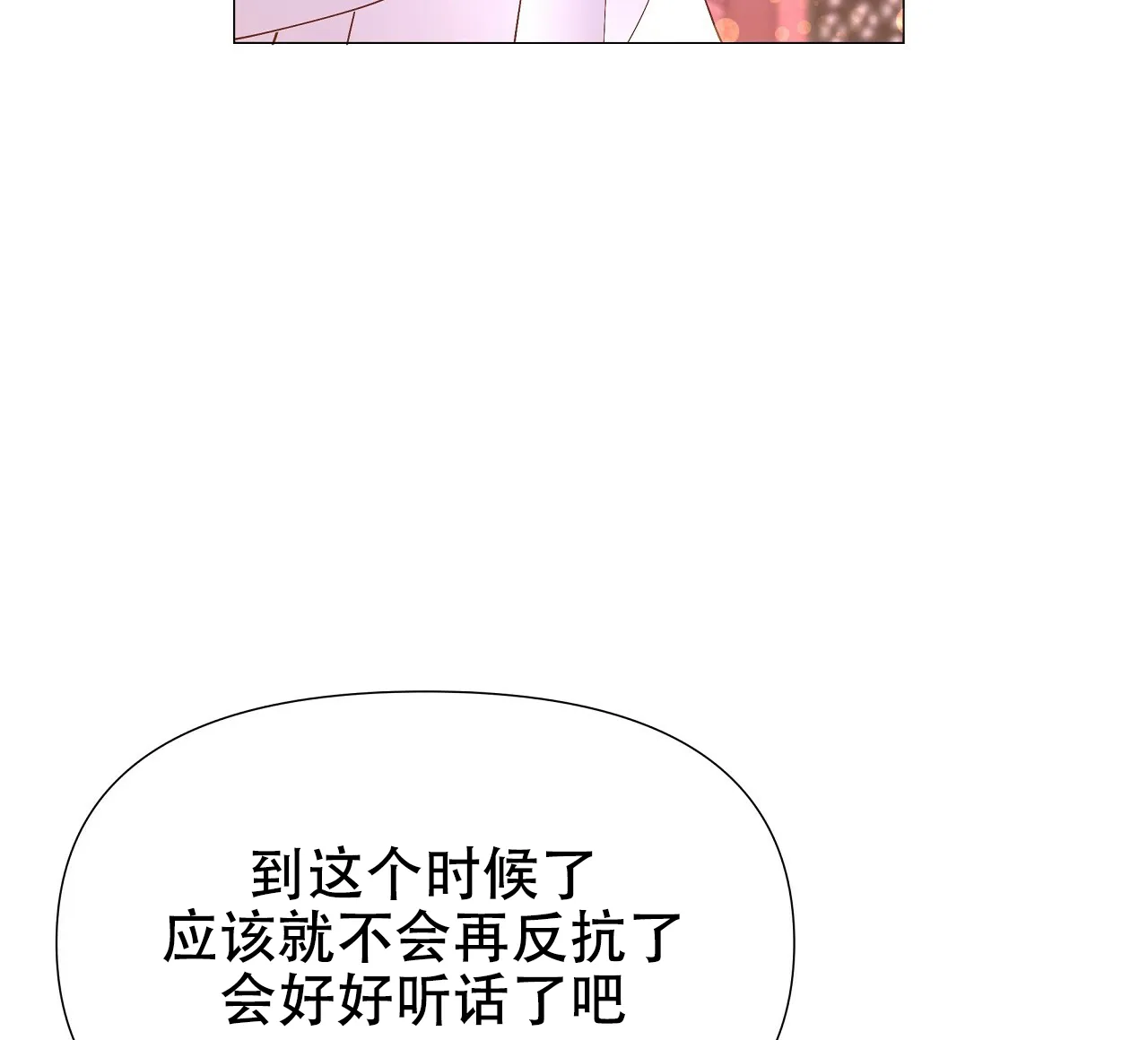 《夜叉演化记》第59话 第12页