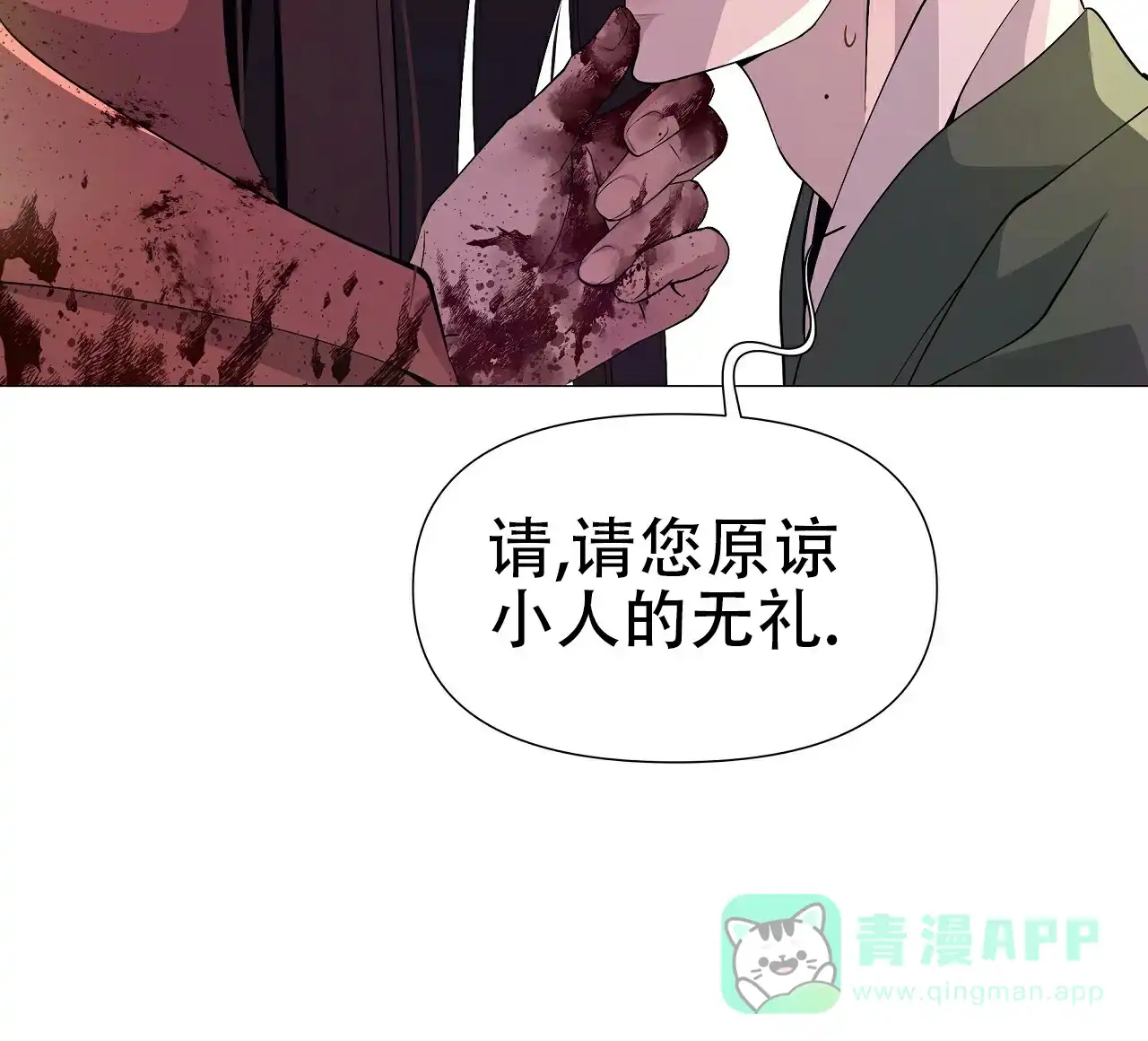 《夜叉演化记》第6话 第26页