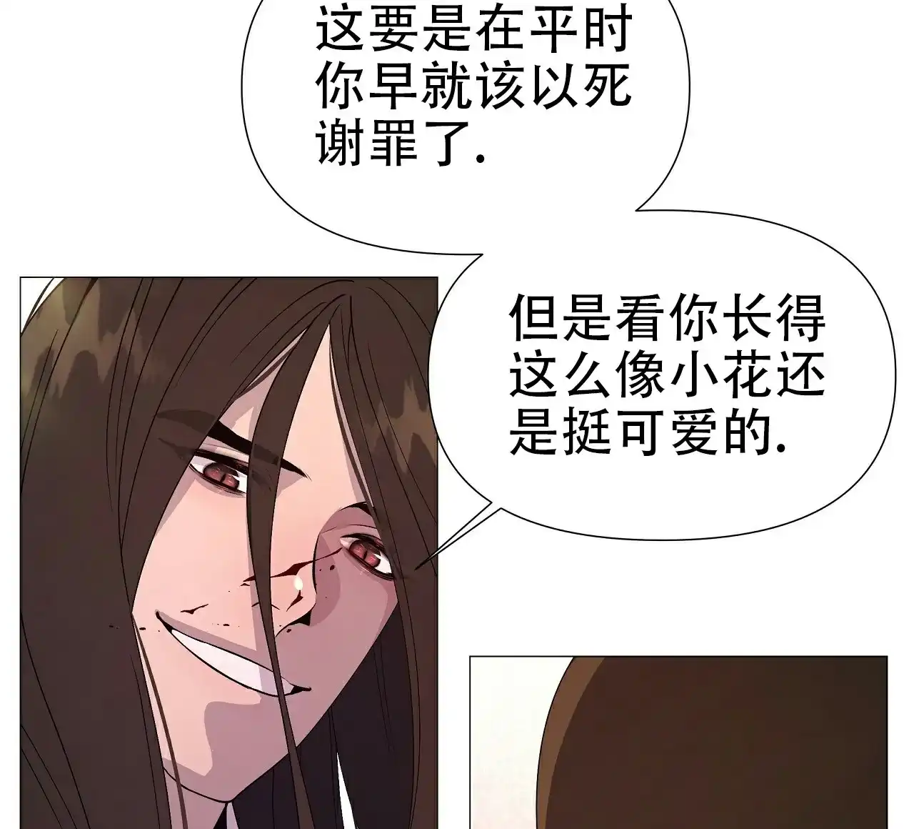 《夜叉演化记》第6话 第30页
