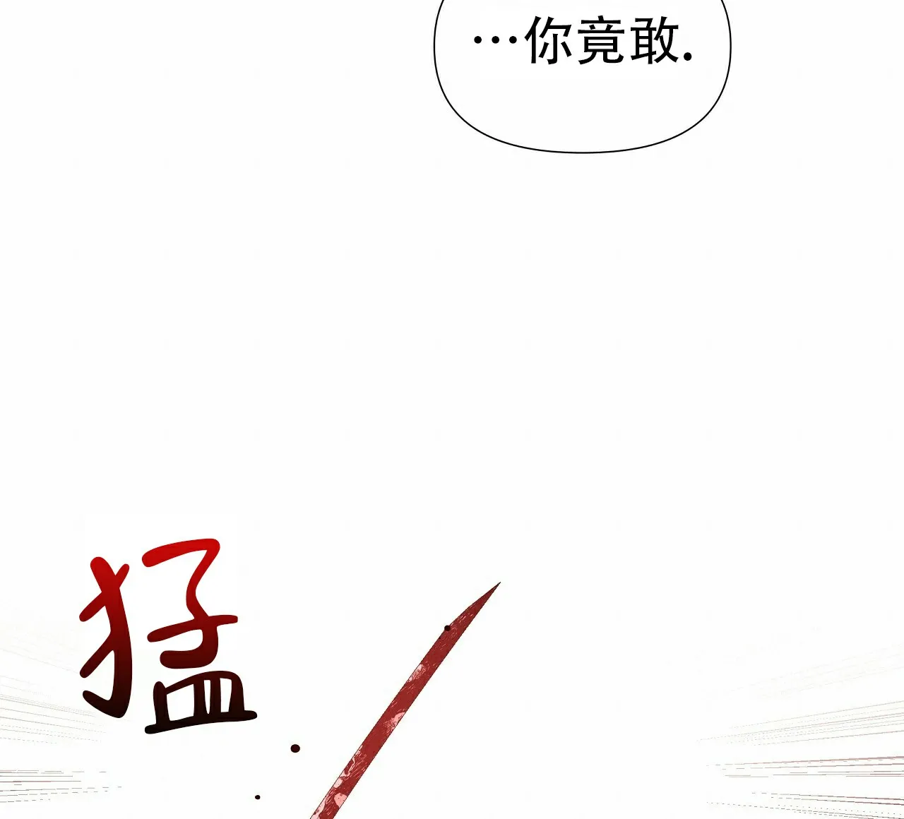 《夜叉演化记》第6话 第2页