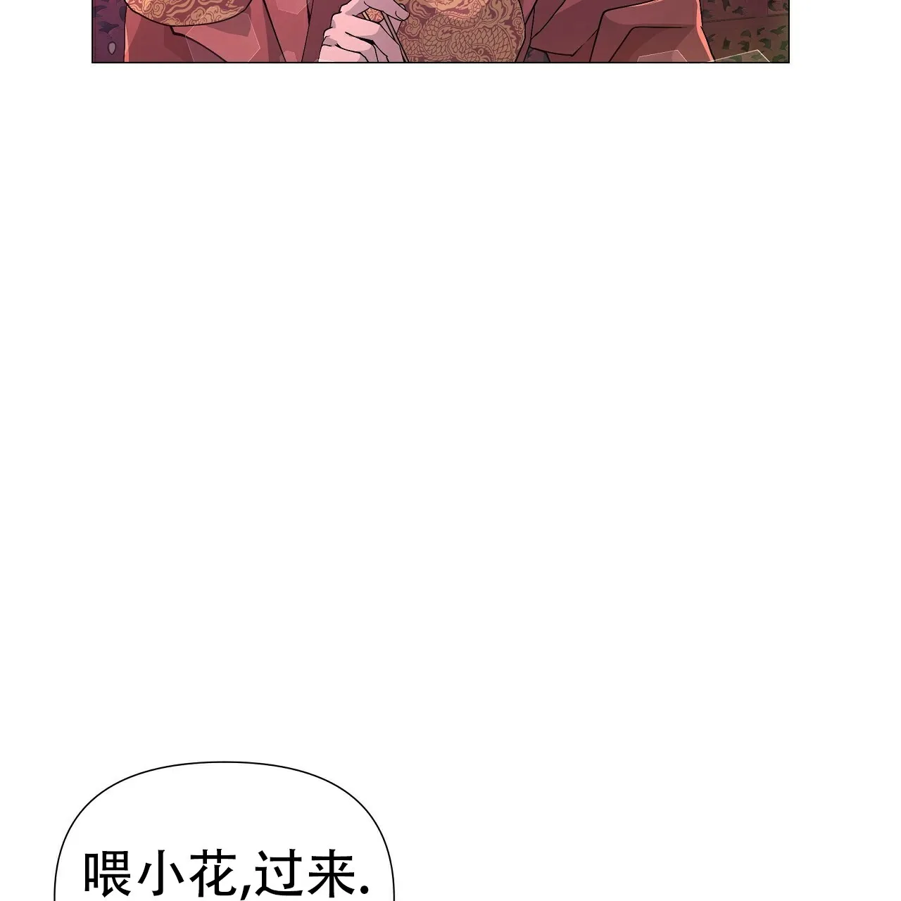 《夜叉演化记》第6话 第60页