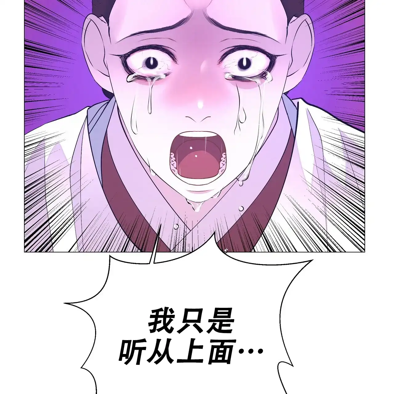 《夜叉演化记》第60话 第54页