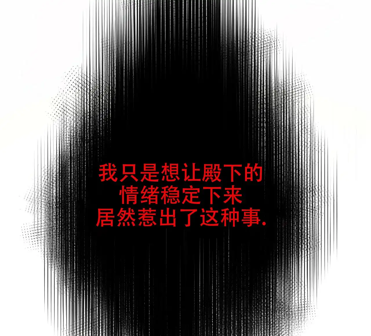 《夜叉演化记》第60话 第84页