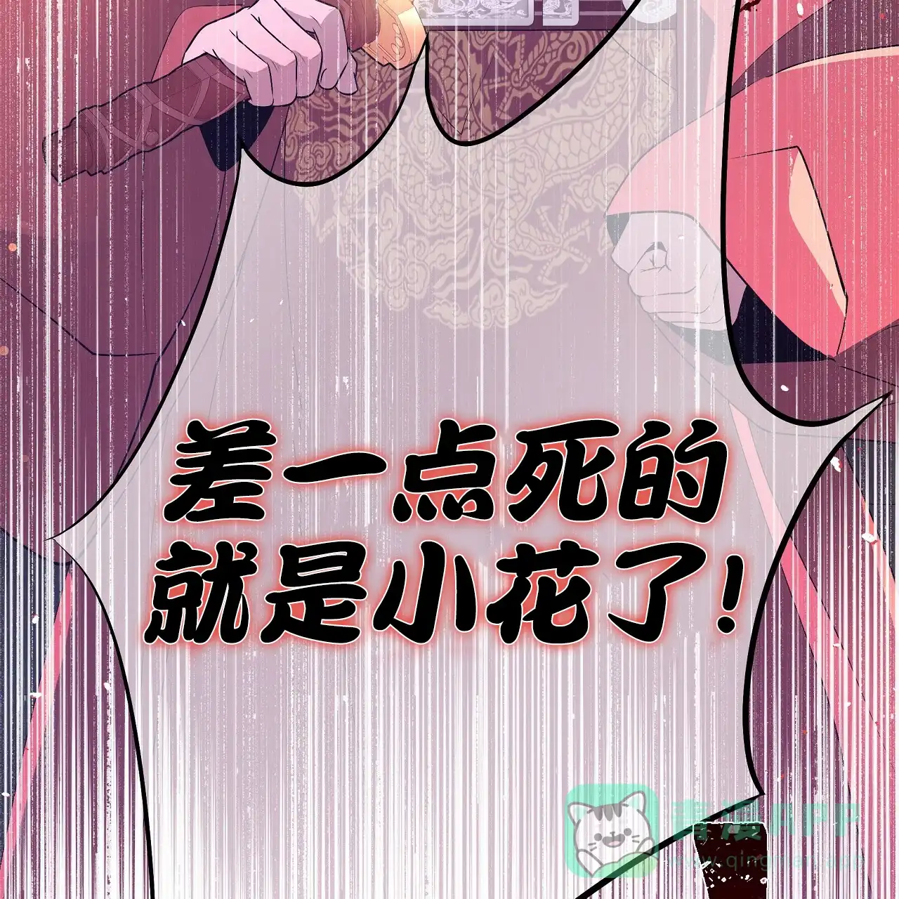《夜叉演化记》第60话 第66页