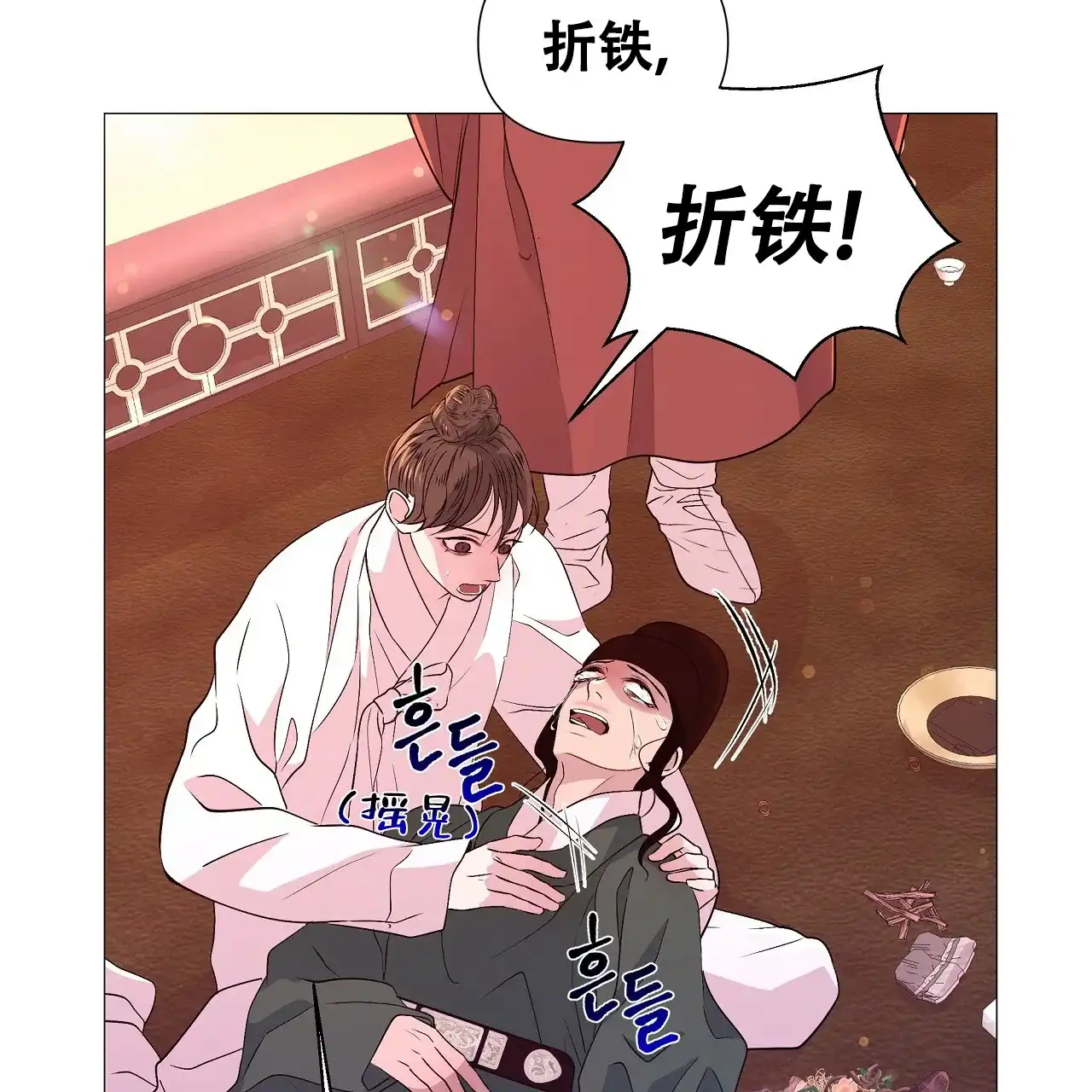 《夜叉演化记》第60话 第9页