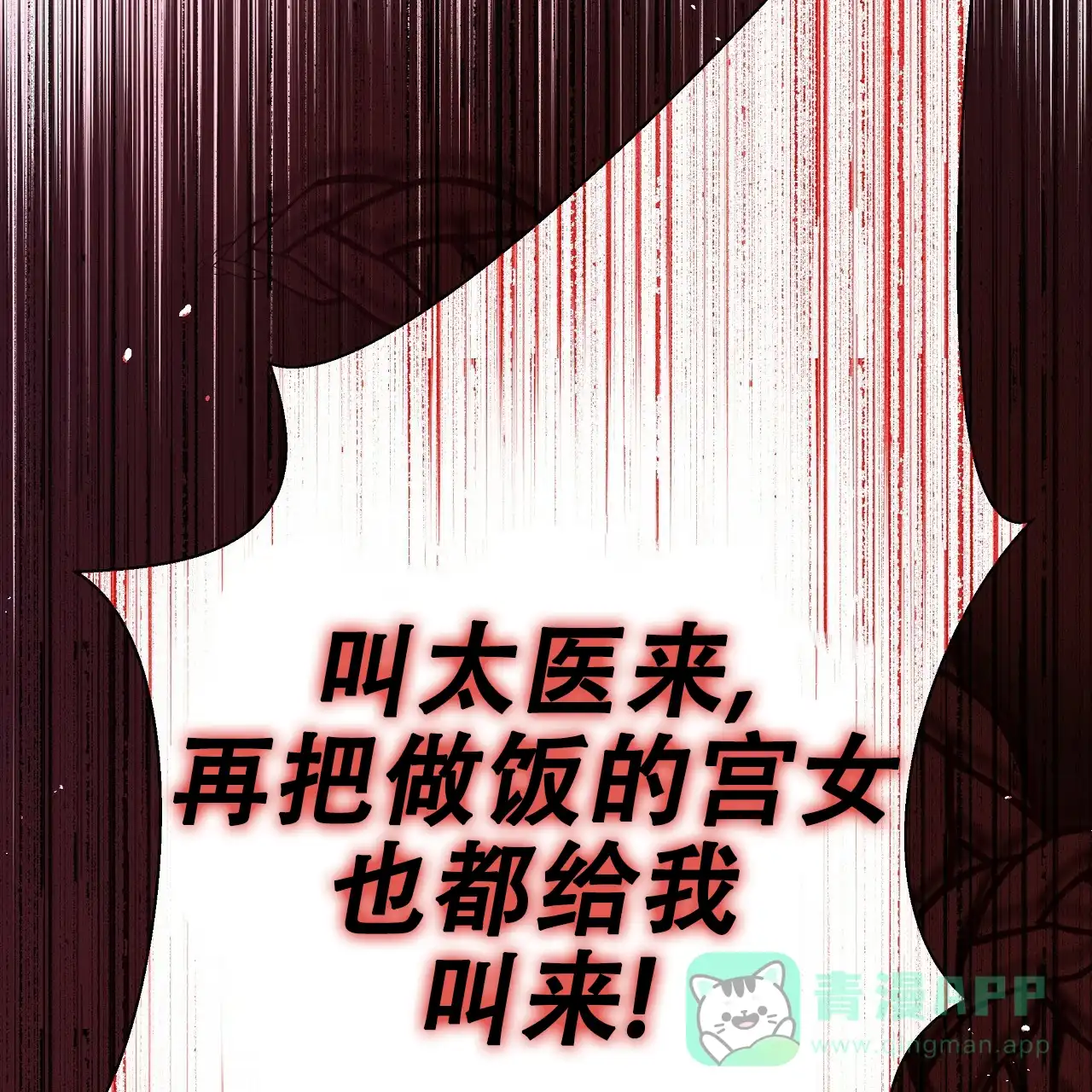 《夜叉演化记》第60话 第26页
