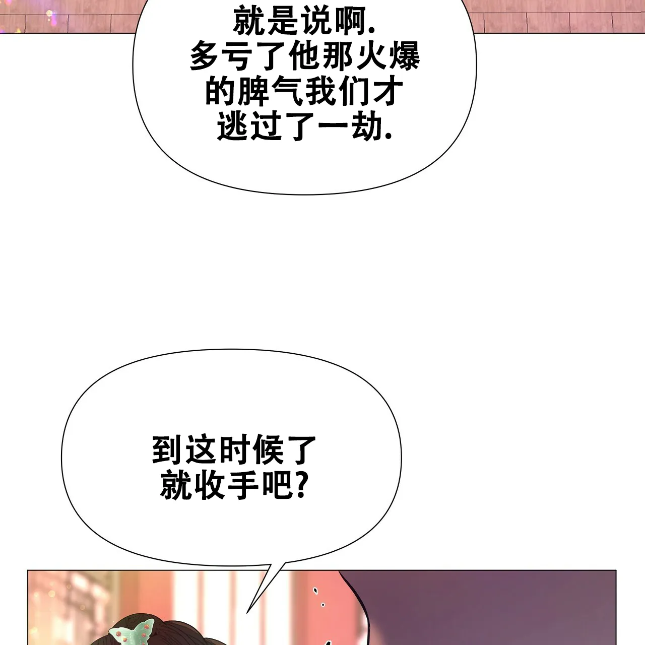 《夜叉演化记》第61话 第10页