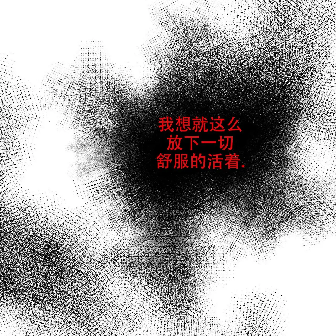 《夜叉演化记》第61话 第64页