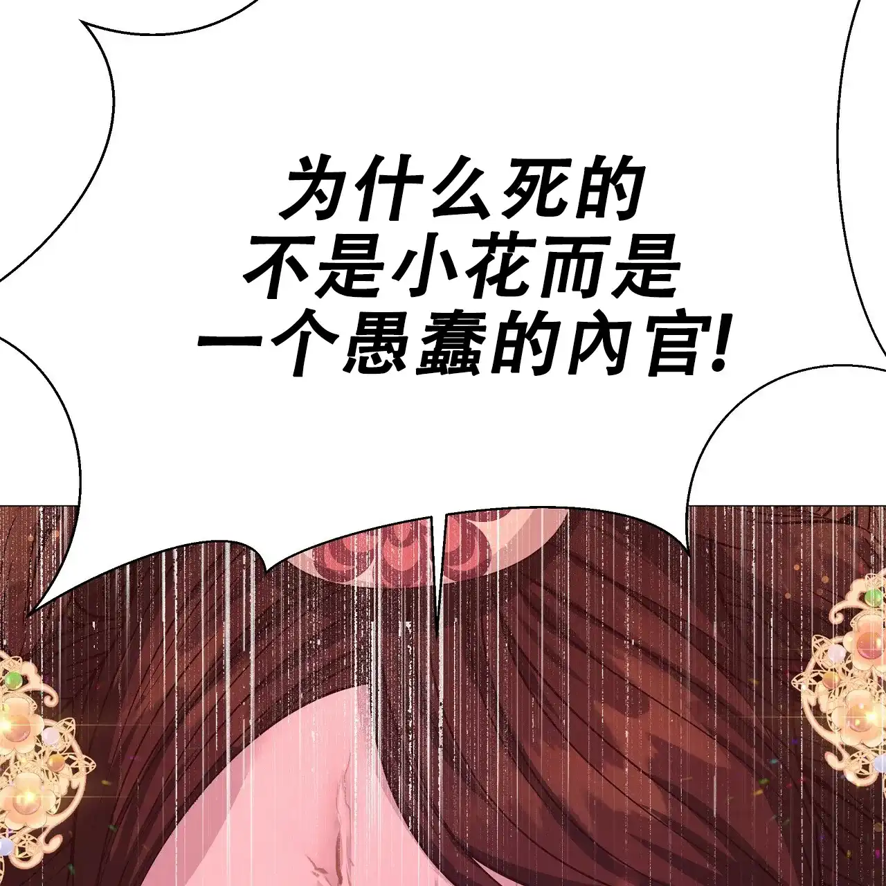 《夜叉演化记》第61话 第5页