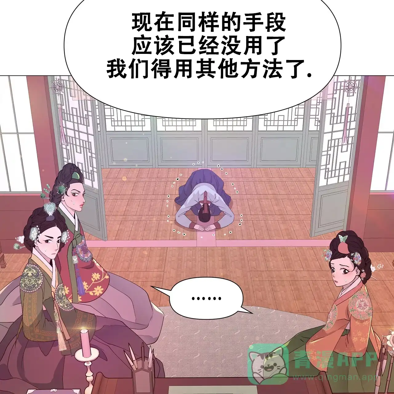 《夜叉演化记》第61话 第16页