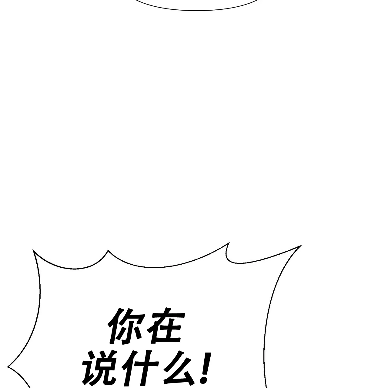 《夜叉演化记》第61话 第12页