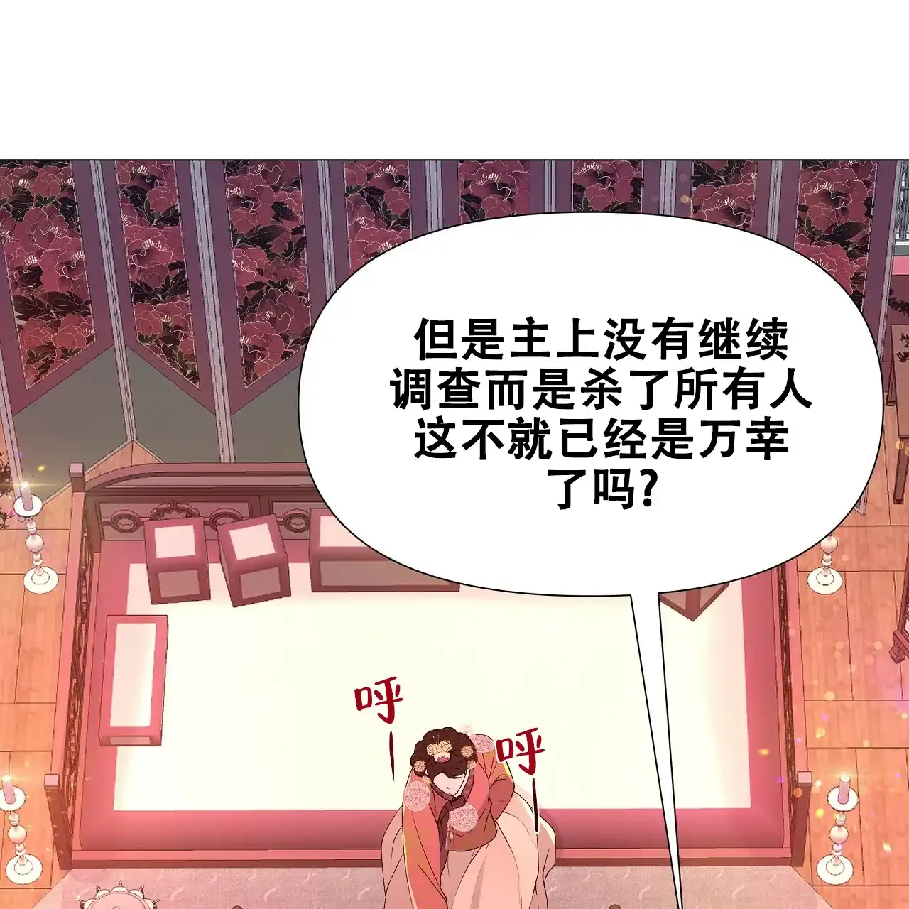 《夜叉演化记》第61话 第8页
