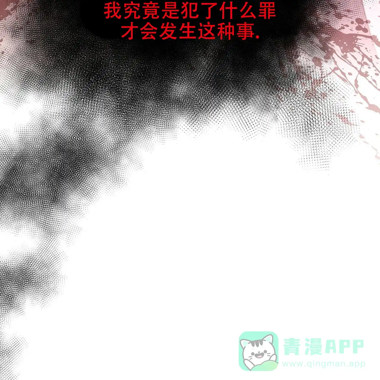 《夜叉演化记》第61话 第61页