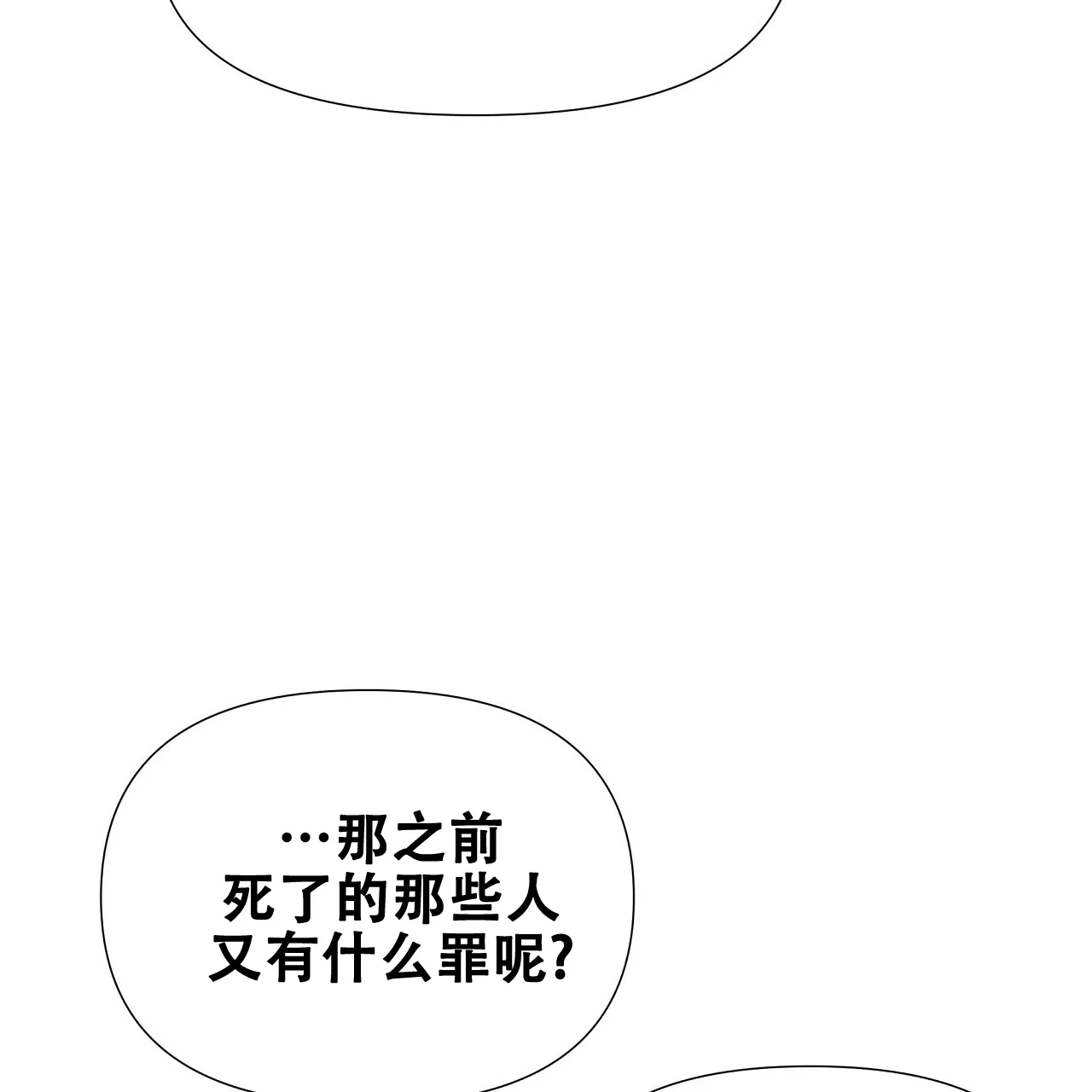 《夜叉演化记》第61话 第74页