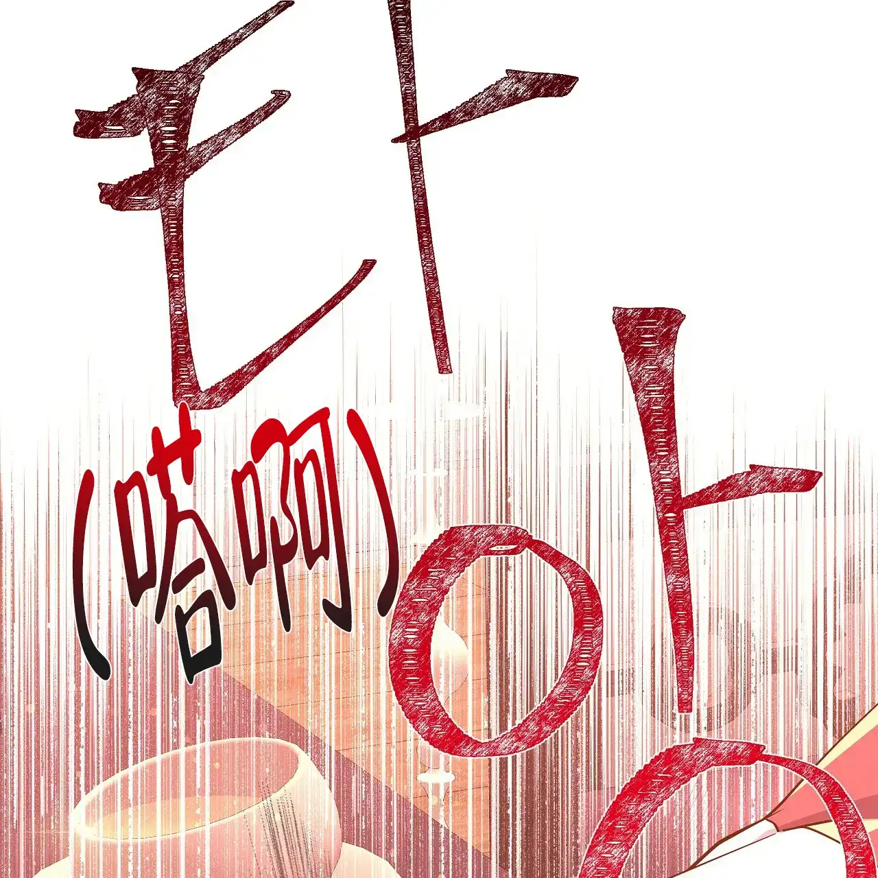 《夜叉演化记》第61话 第2页