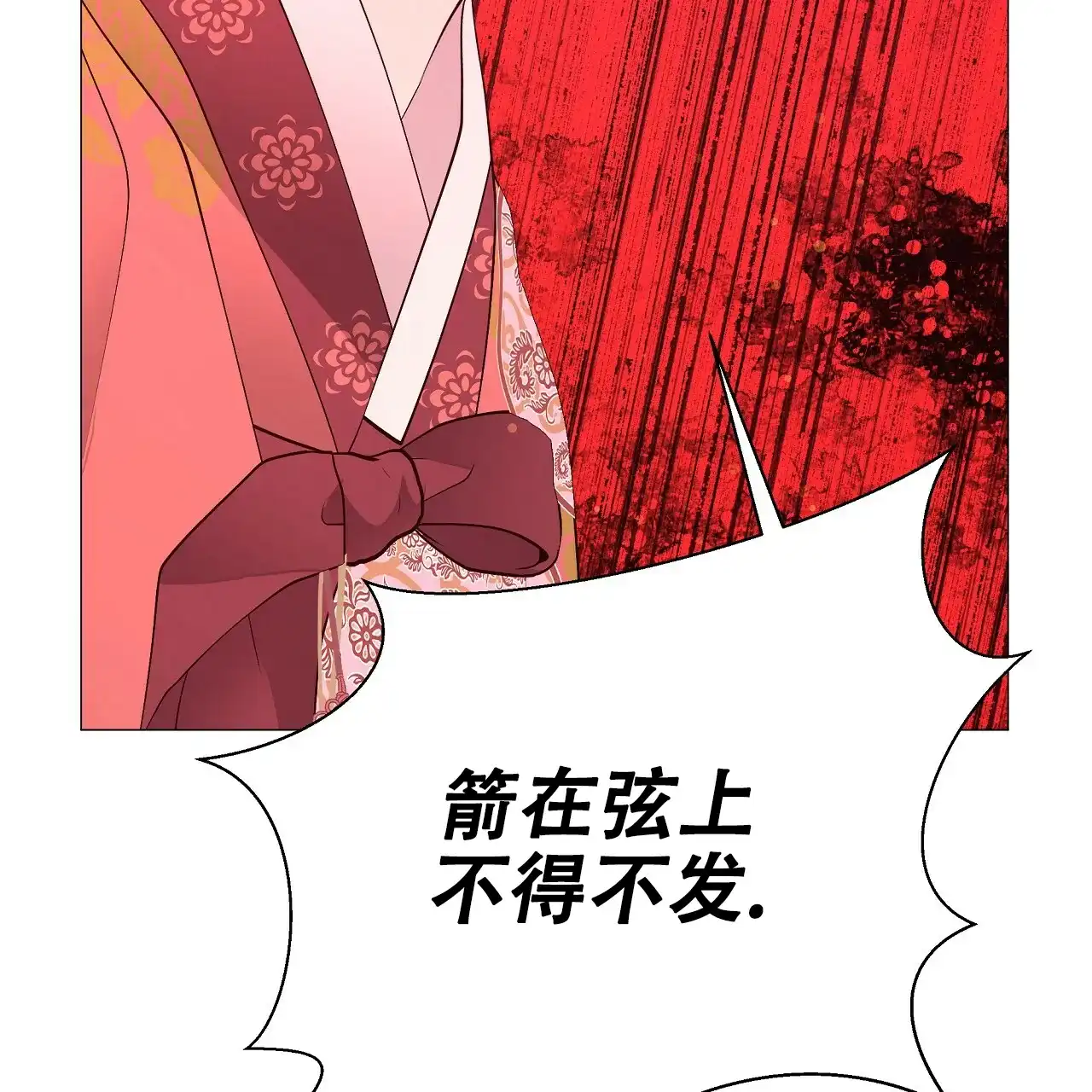 《夜叉演化记》第61话 第14页