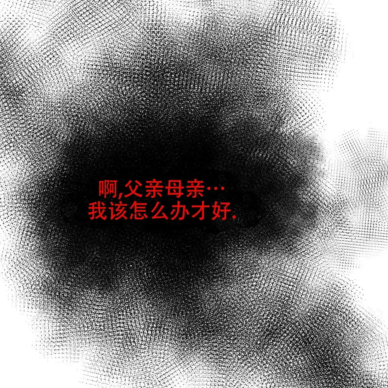 《夜叉演化记》第61话 第65页