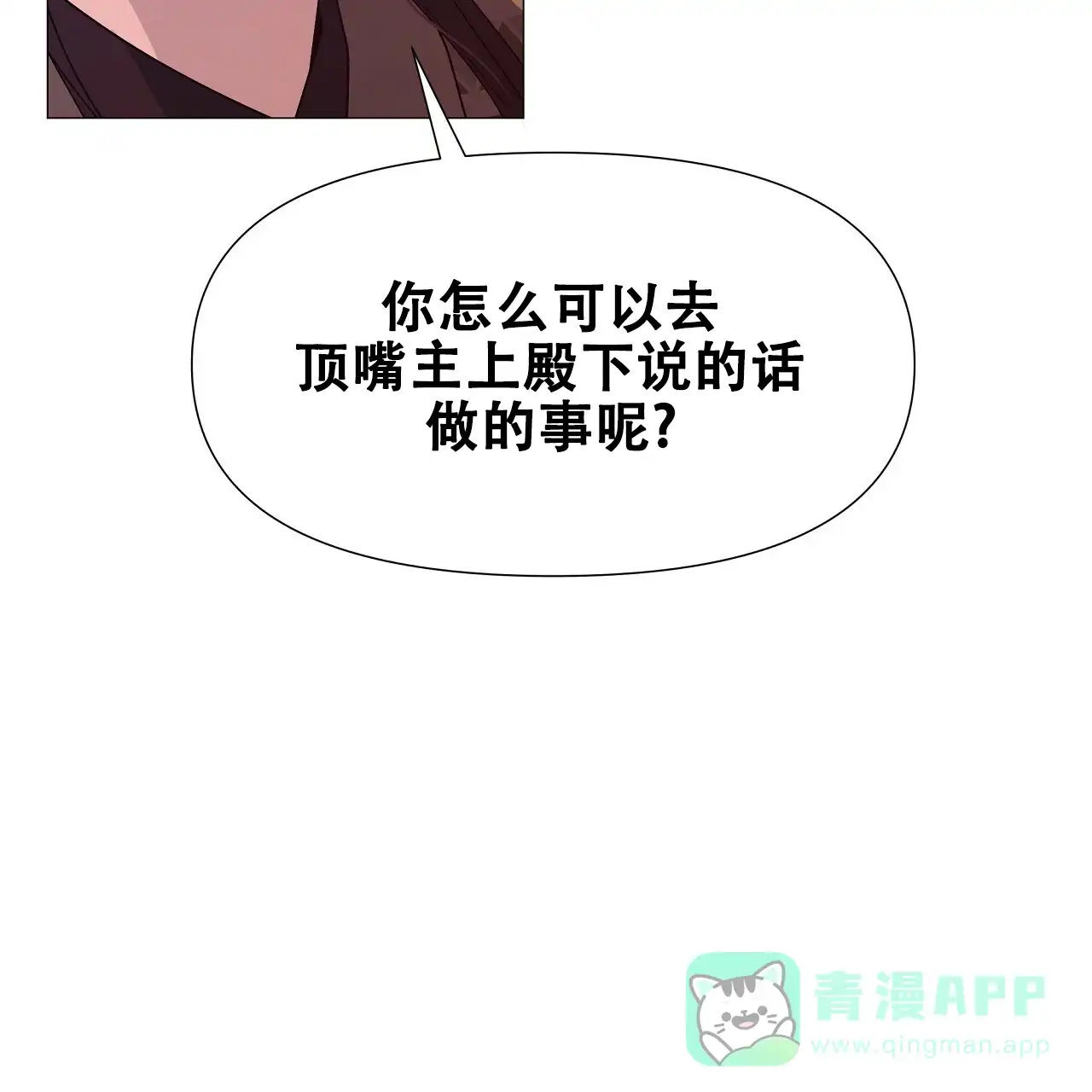 《夜叉演化记》第62话 第6页