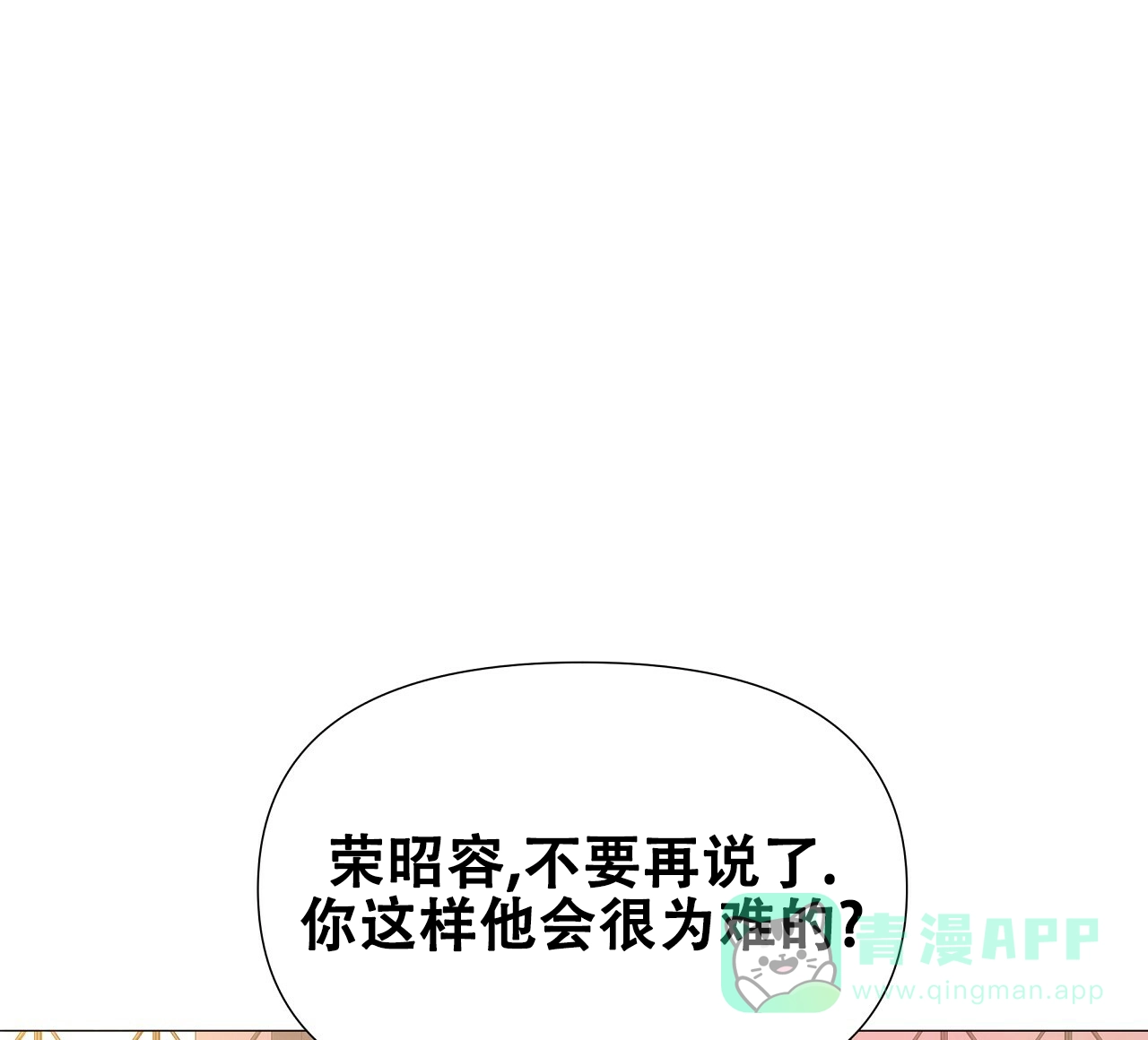 《夜叉演化记》第63话 第6页