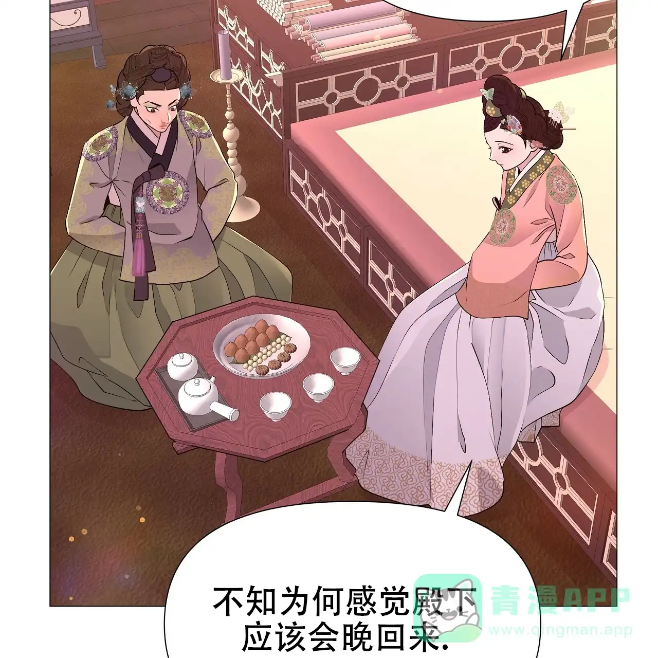 《夜叉演化记》第63话 第16页