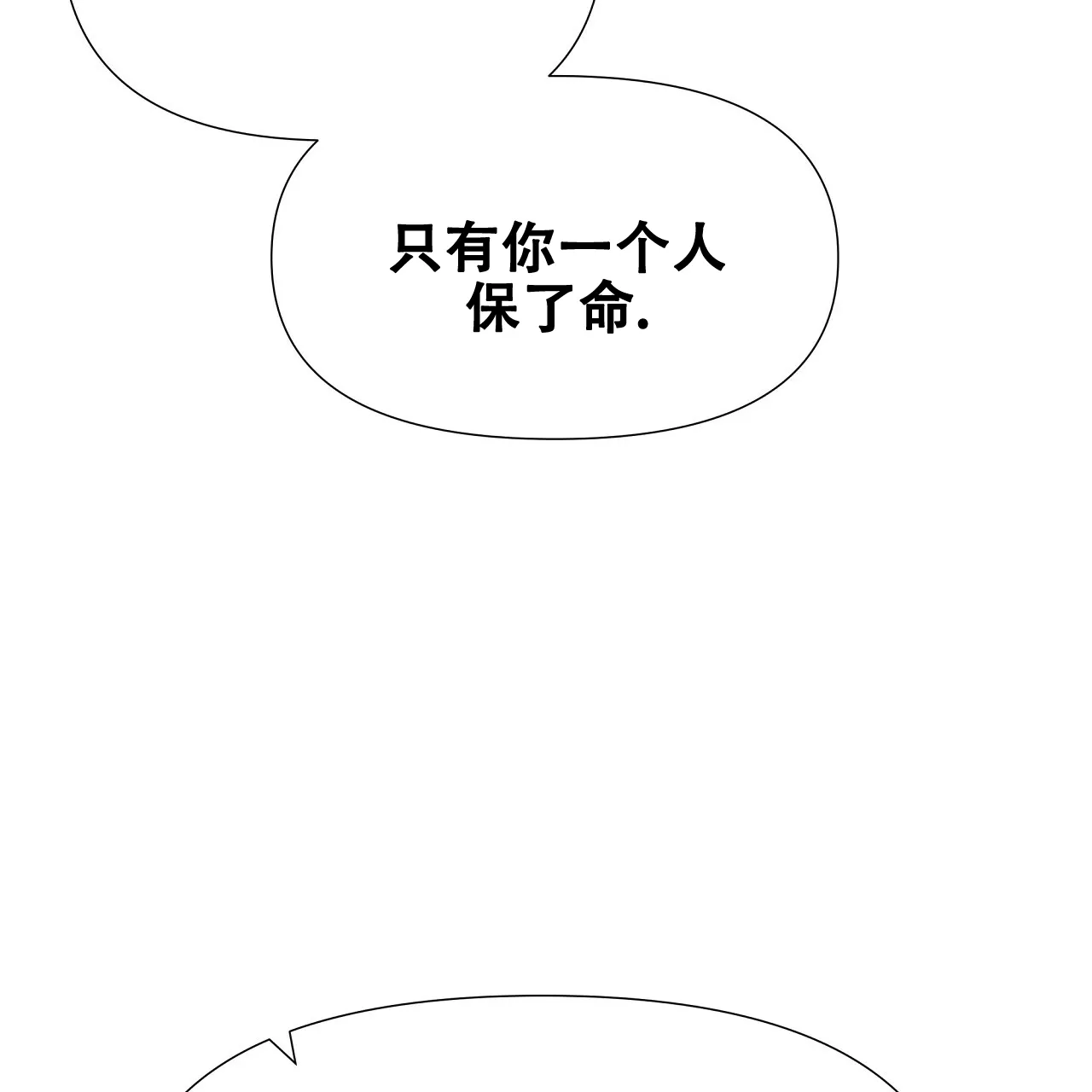 《夜叉演化记》第63话 第3页