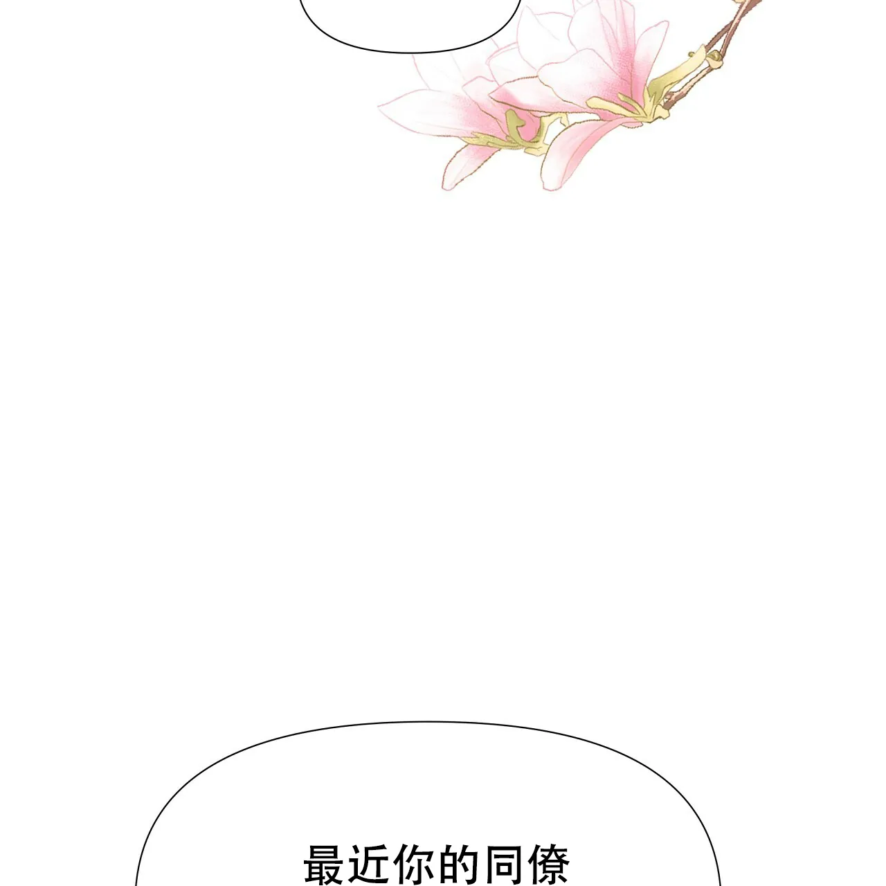 《夜叉演化记》第64话 第43页