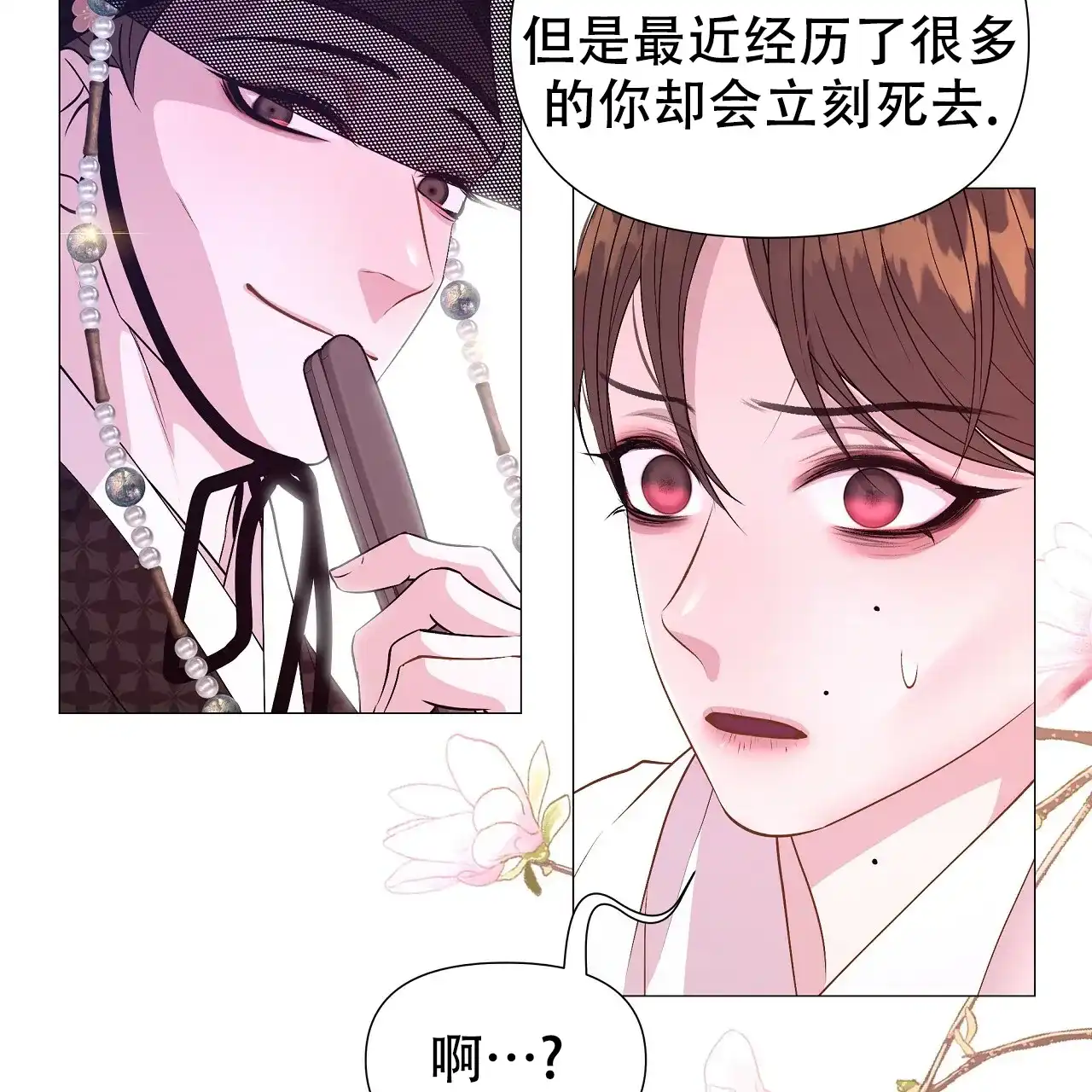 《夜叉演化记》第64话 第42页