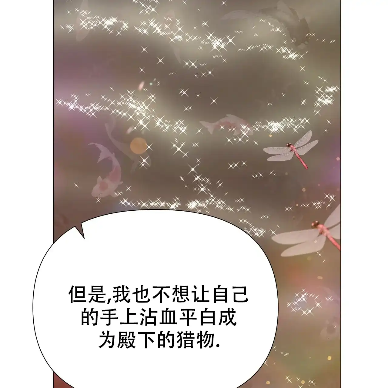《夜叉演化记》第64话 第59页