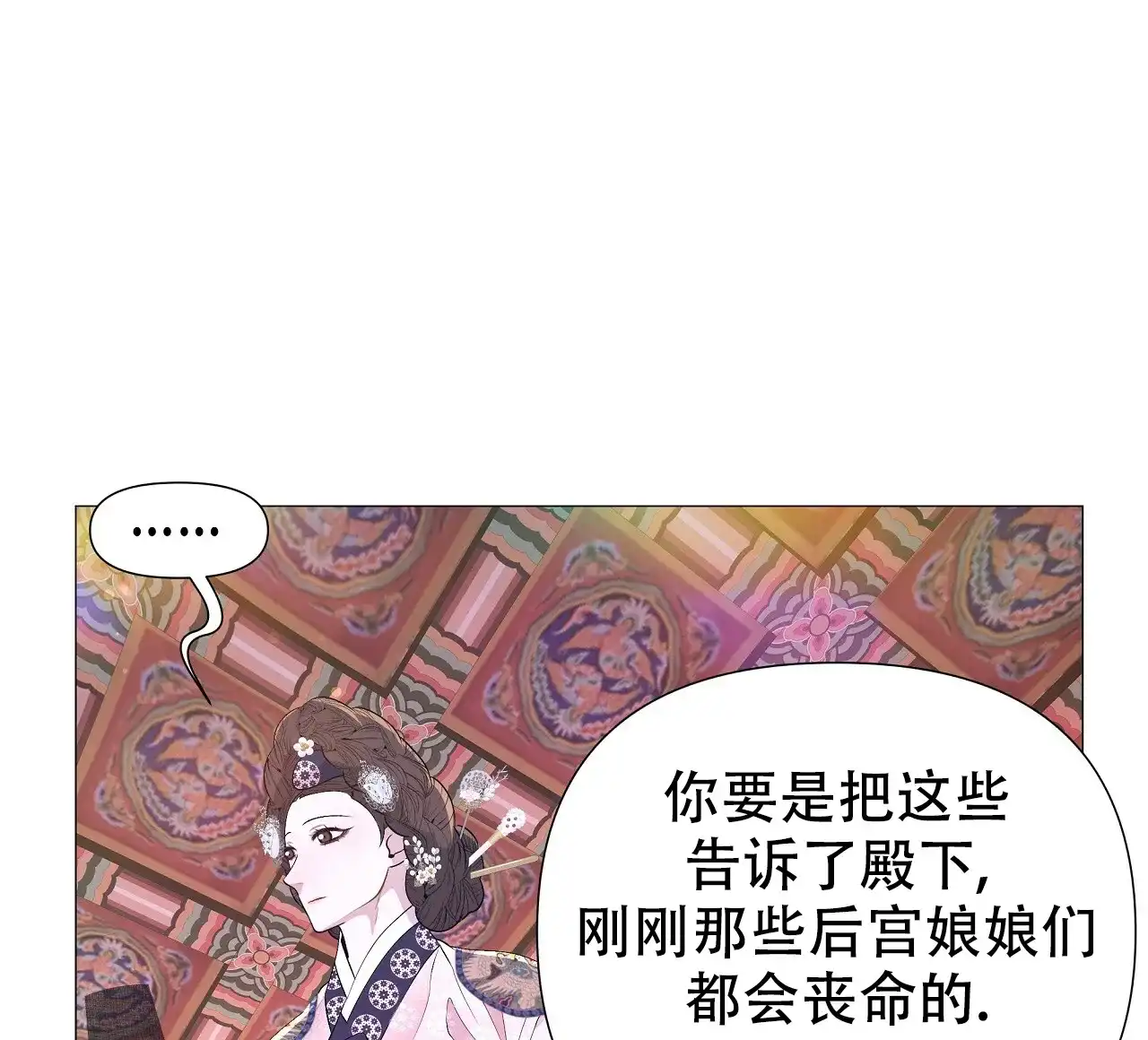 《夜叉演化记》第64话 第8页